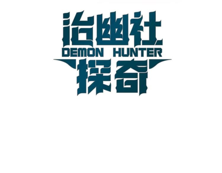 第10话 关珀登场！