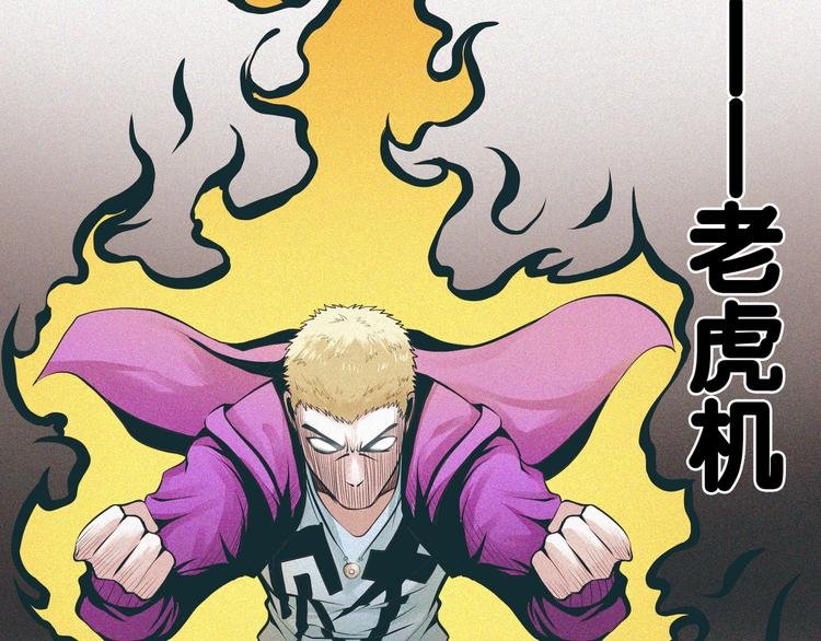 第14话 老虎机能力