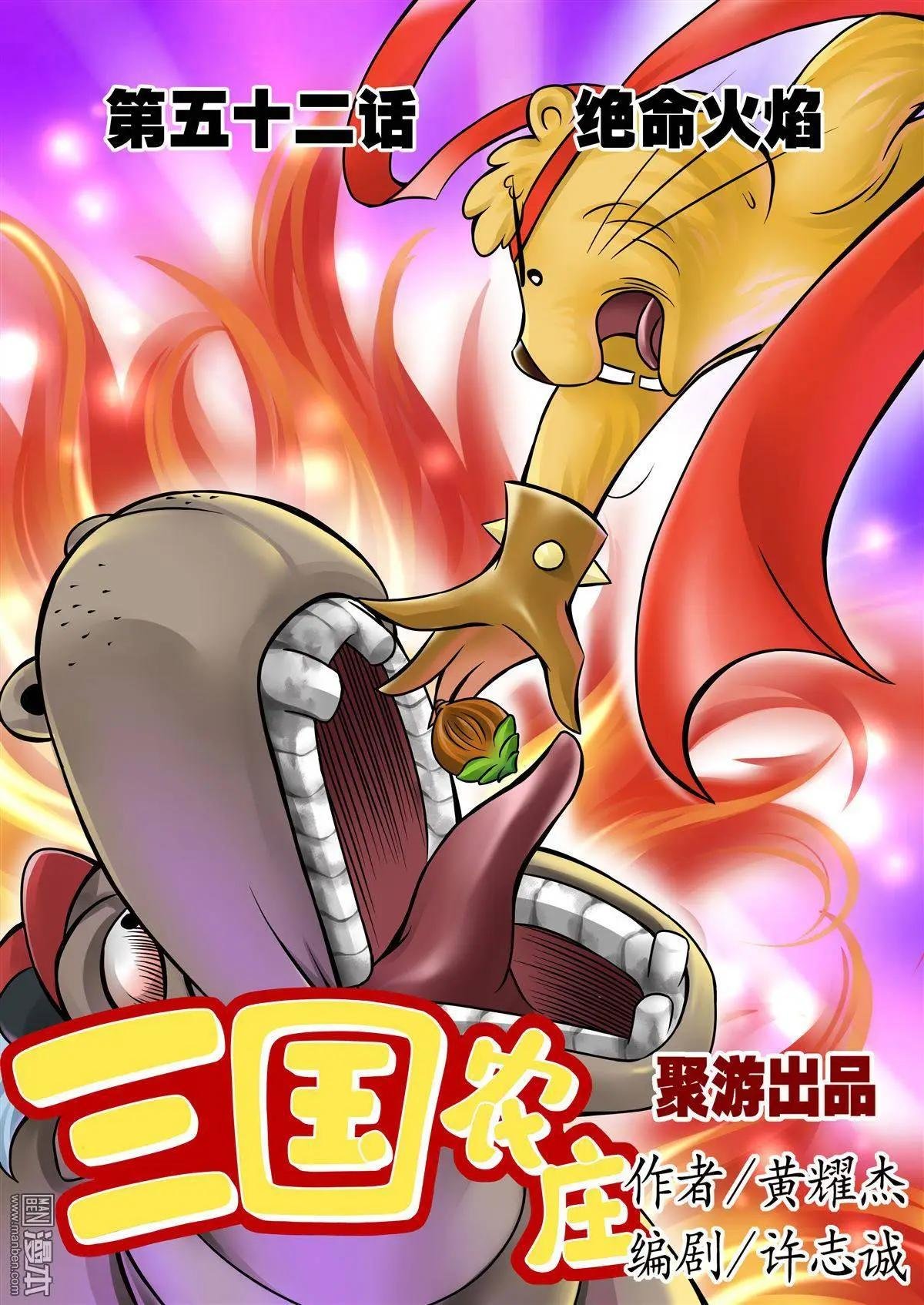 第52回 绝命火焰
