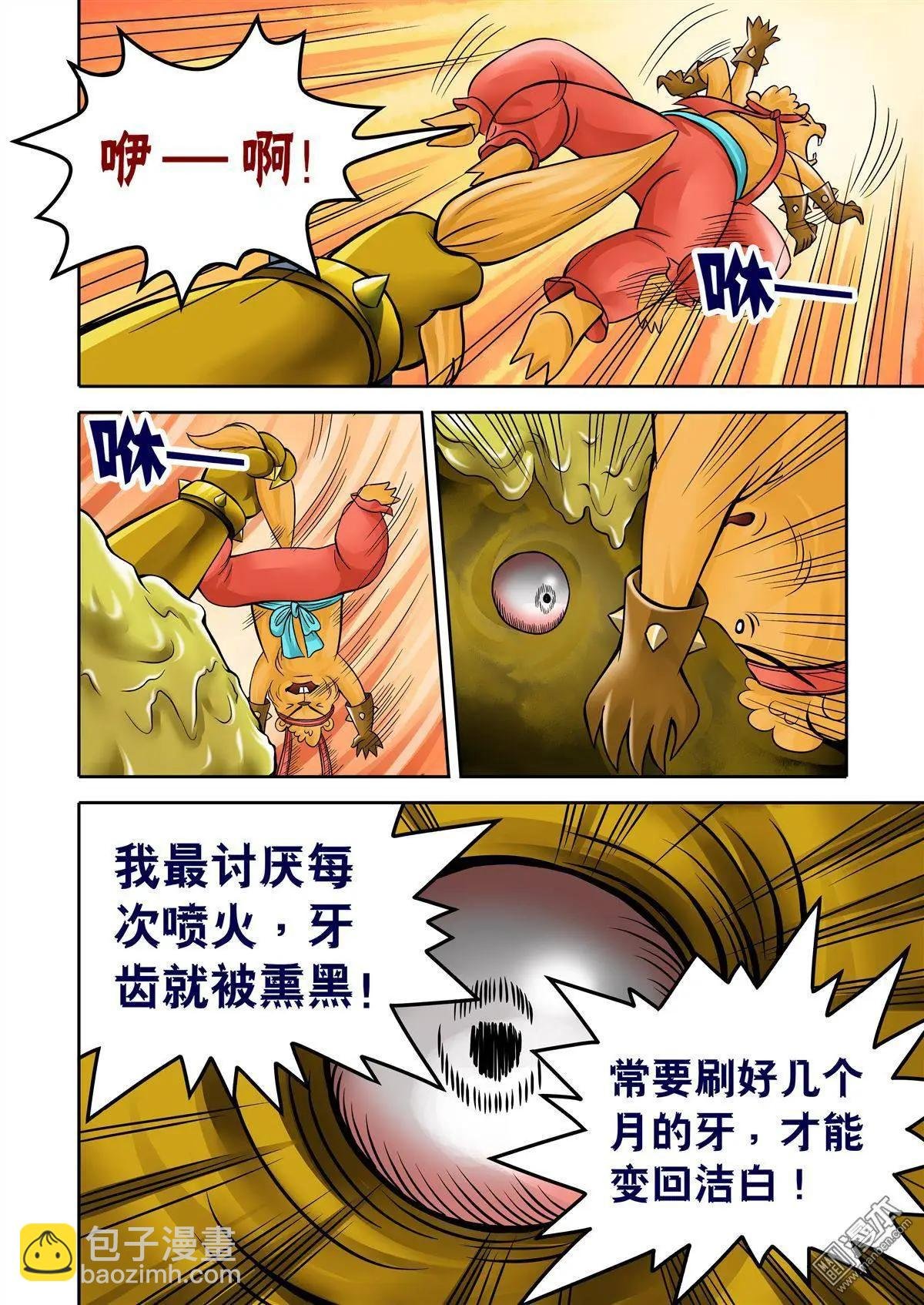 第52回 绝命火焰
