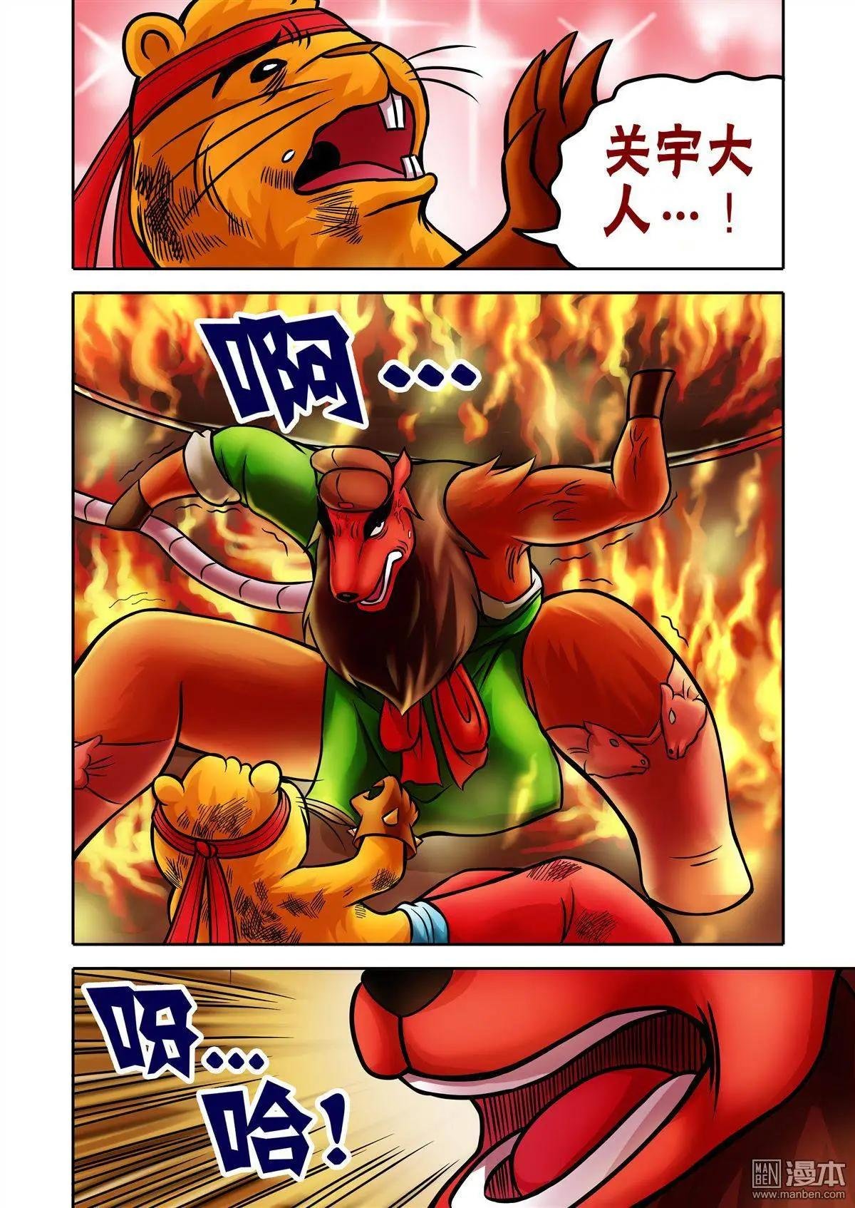 第55回 关宇解围