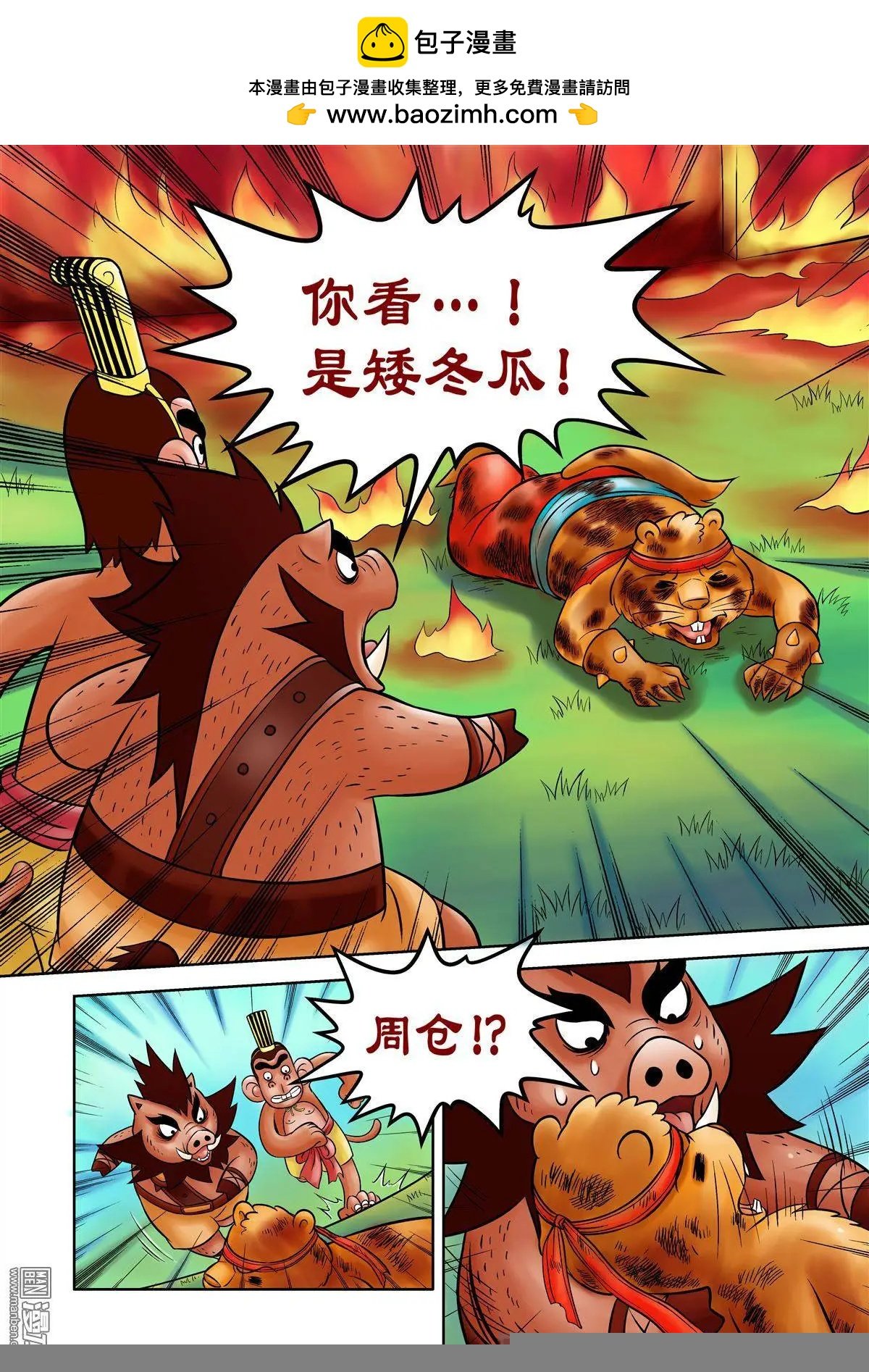 第55回 关宇解围