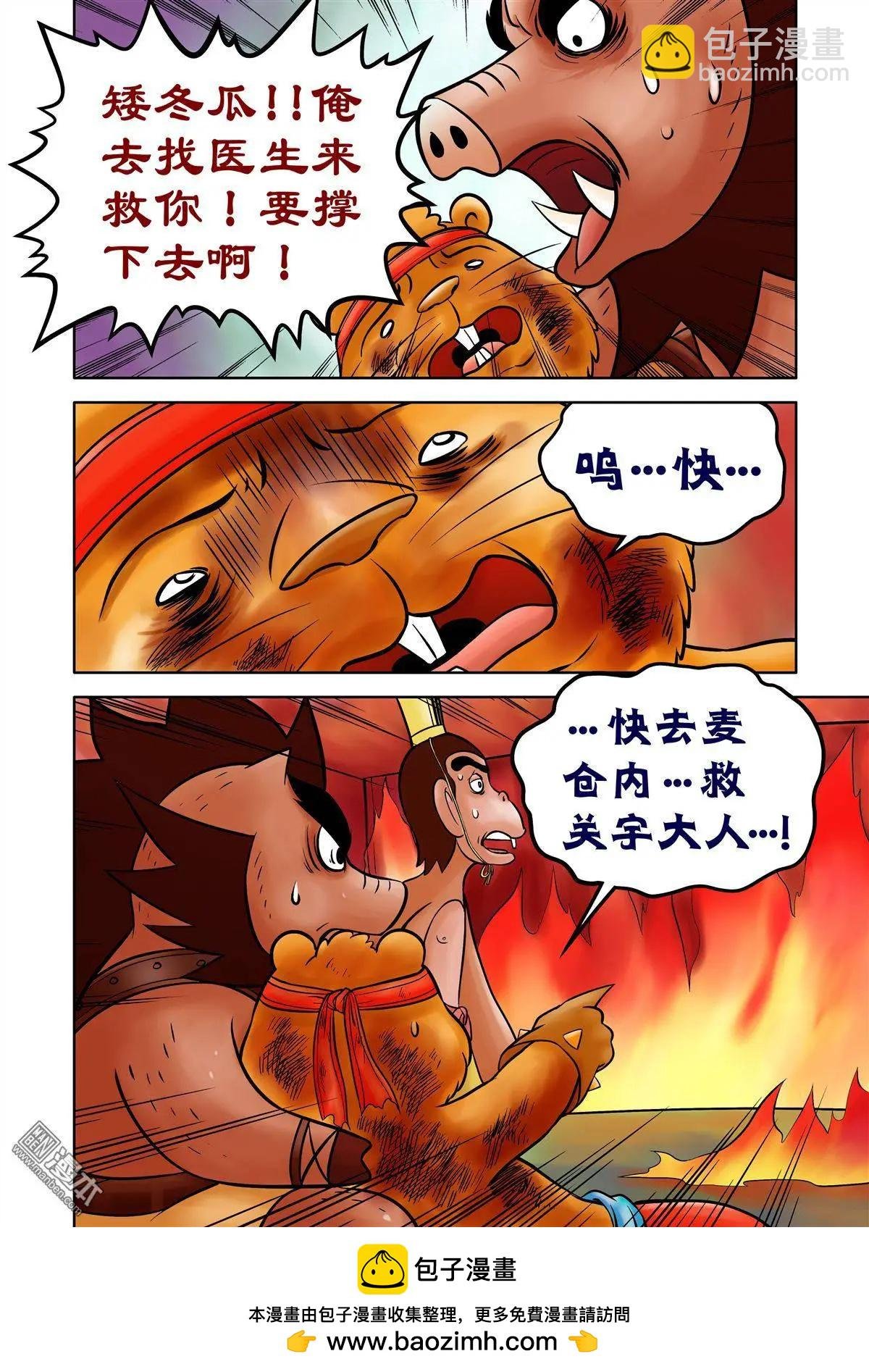 第55回 关宇解围