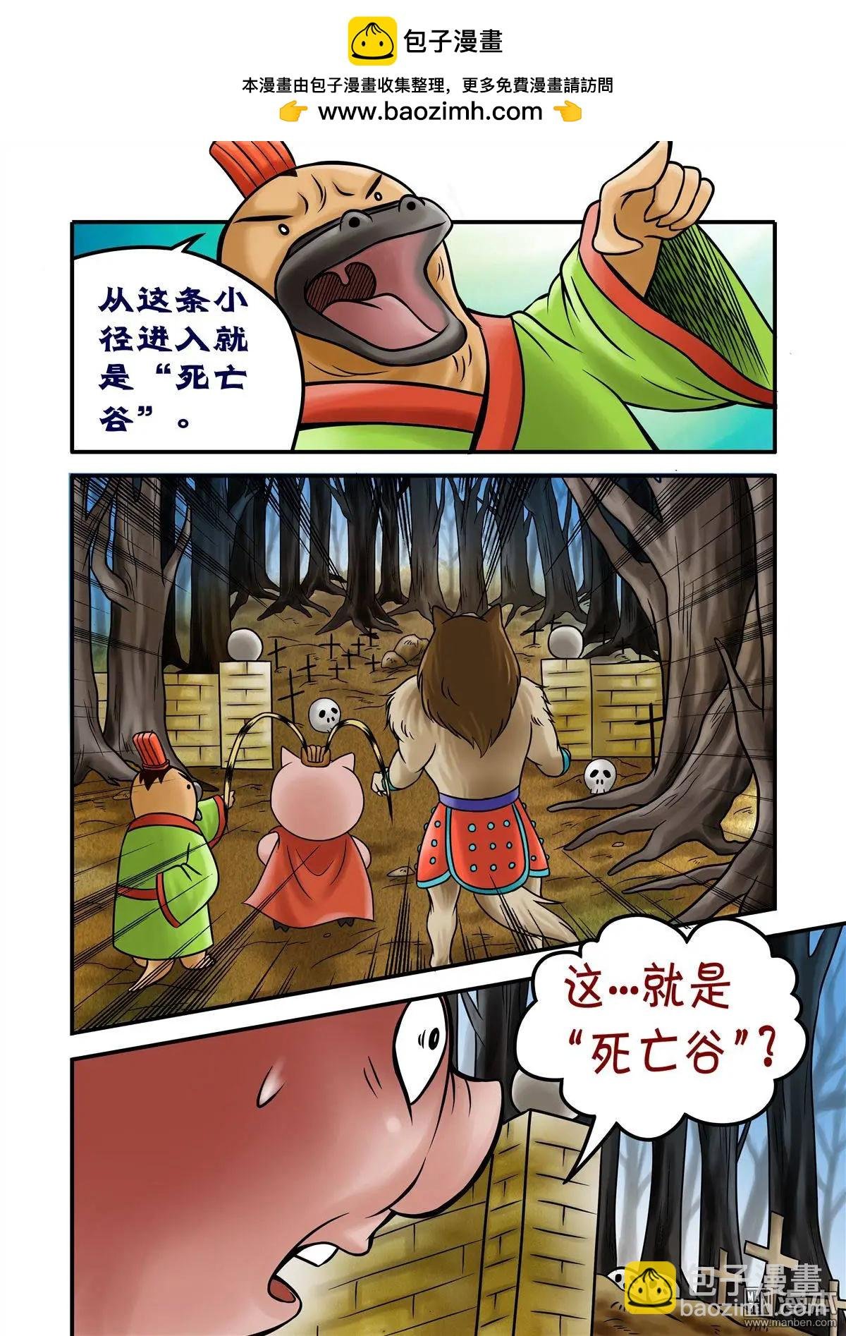 第62回 死亡谷下