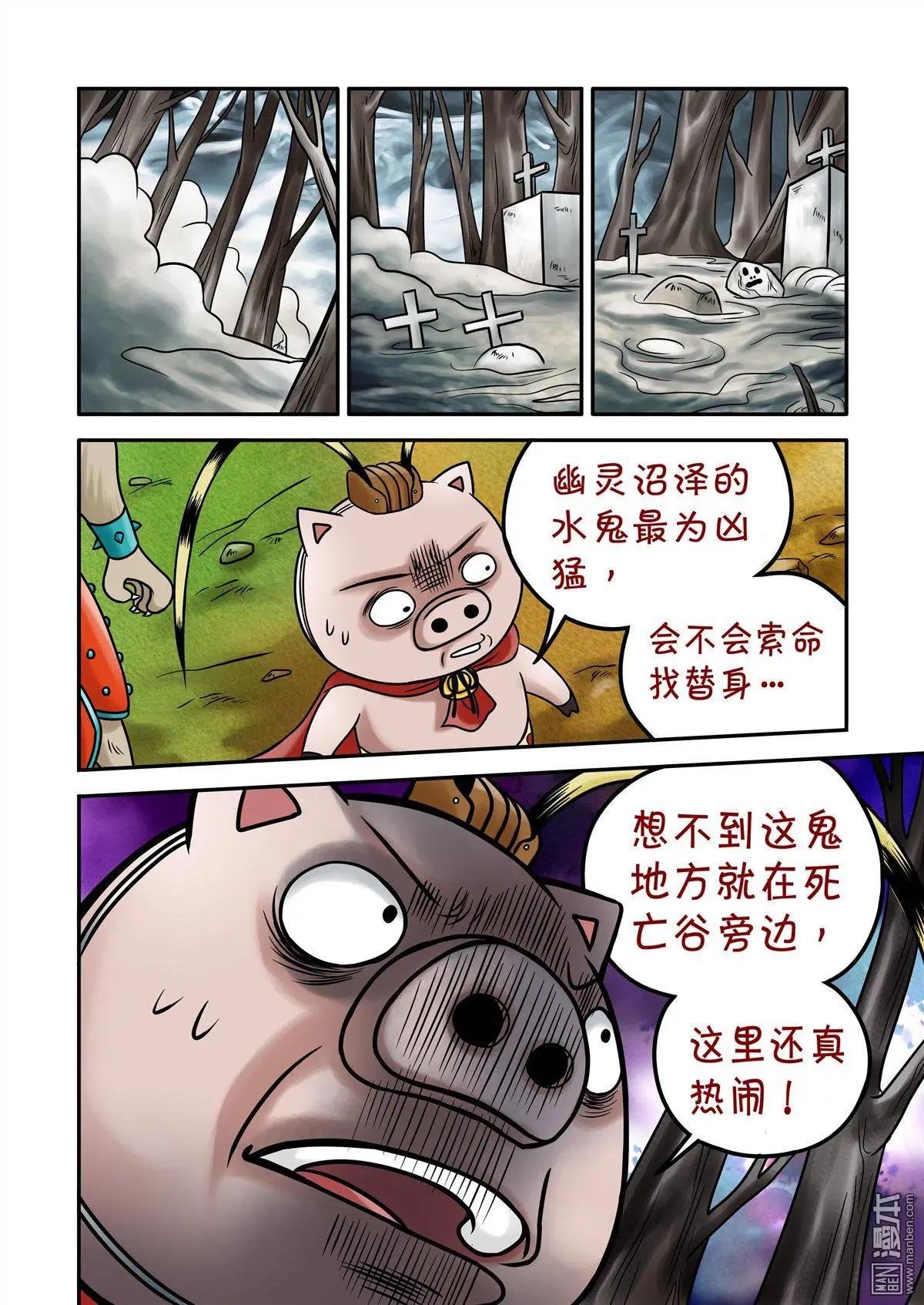 第62回 死亡谷下