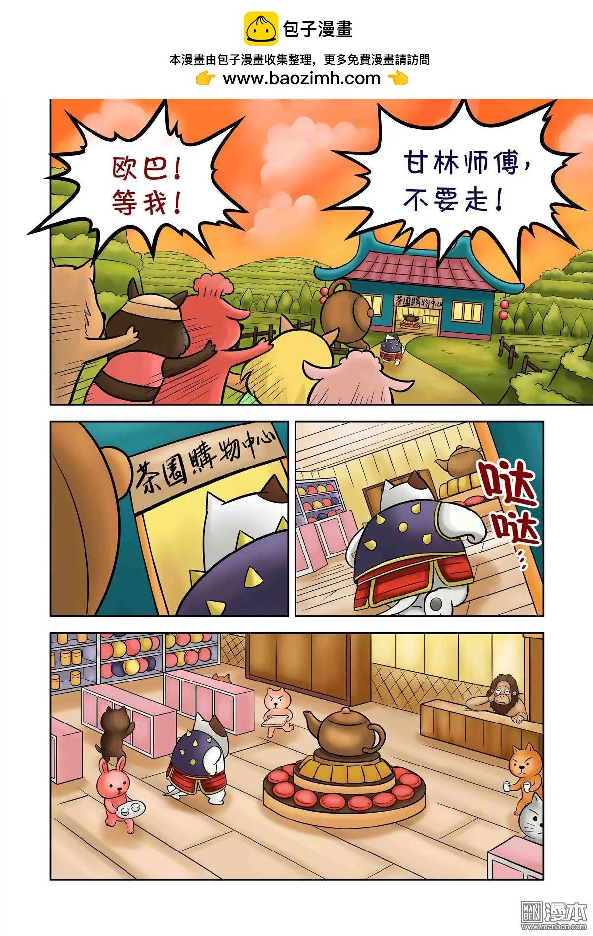 第67回 黑心菜园