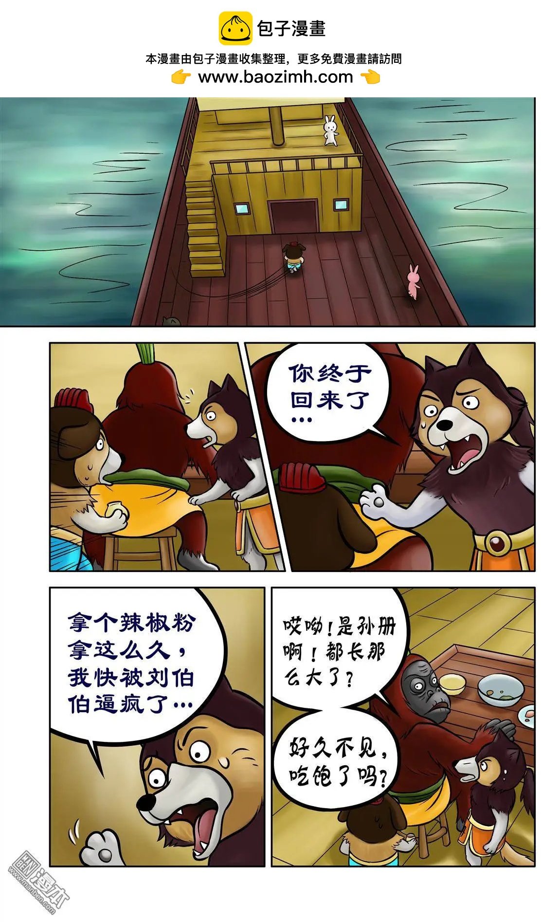 第70回 刺杀行动展开