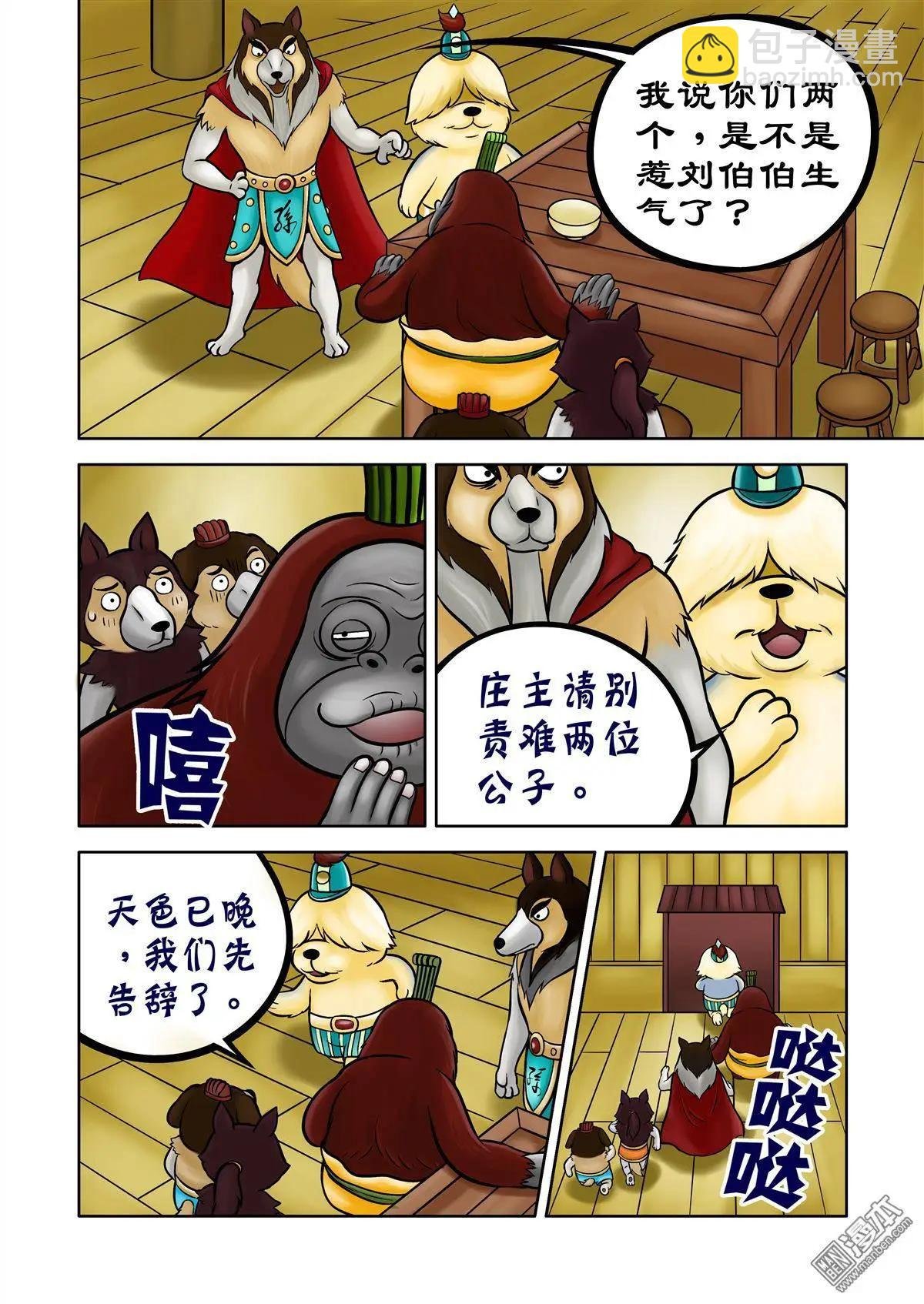 第70回 刺杀行动展开
