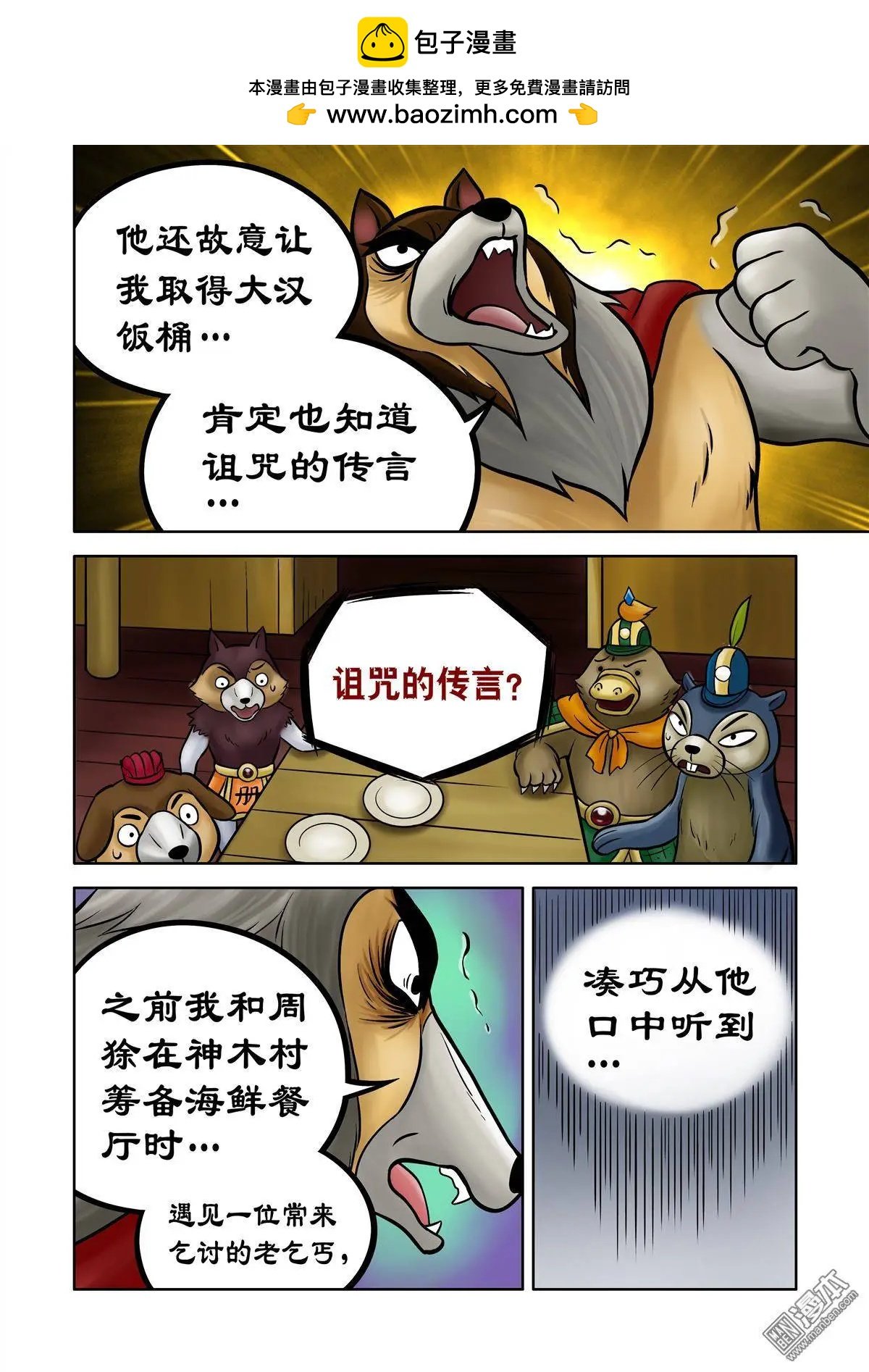 第72回 神木村的神秘乞丐