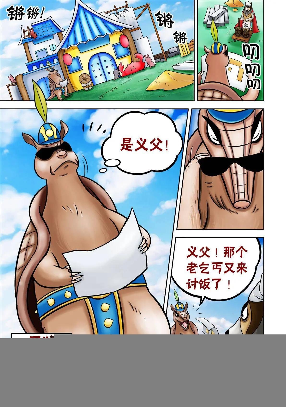 第72回 神木村的神秘乞丐