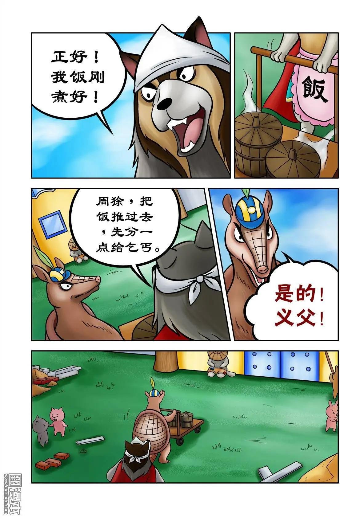 第72回 神木村的神秘乞丐