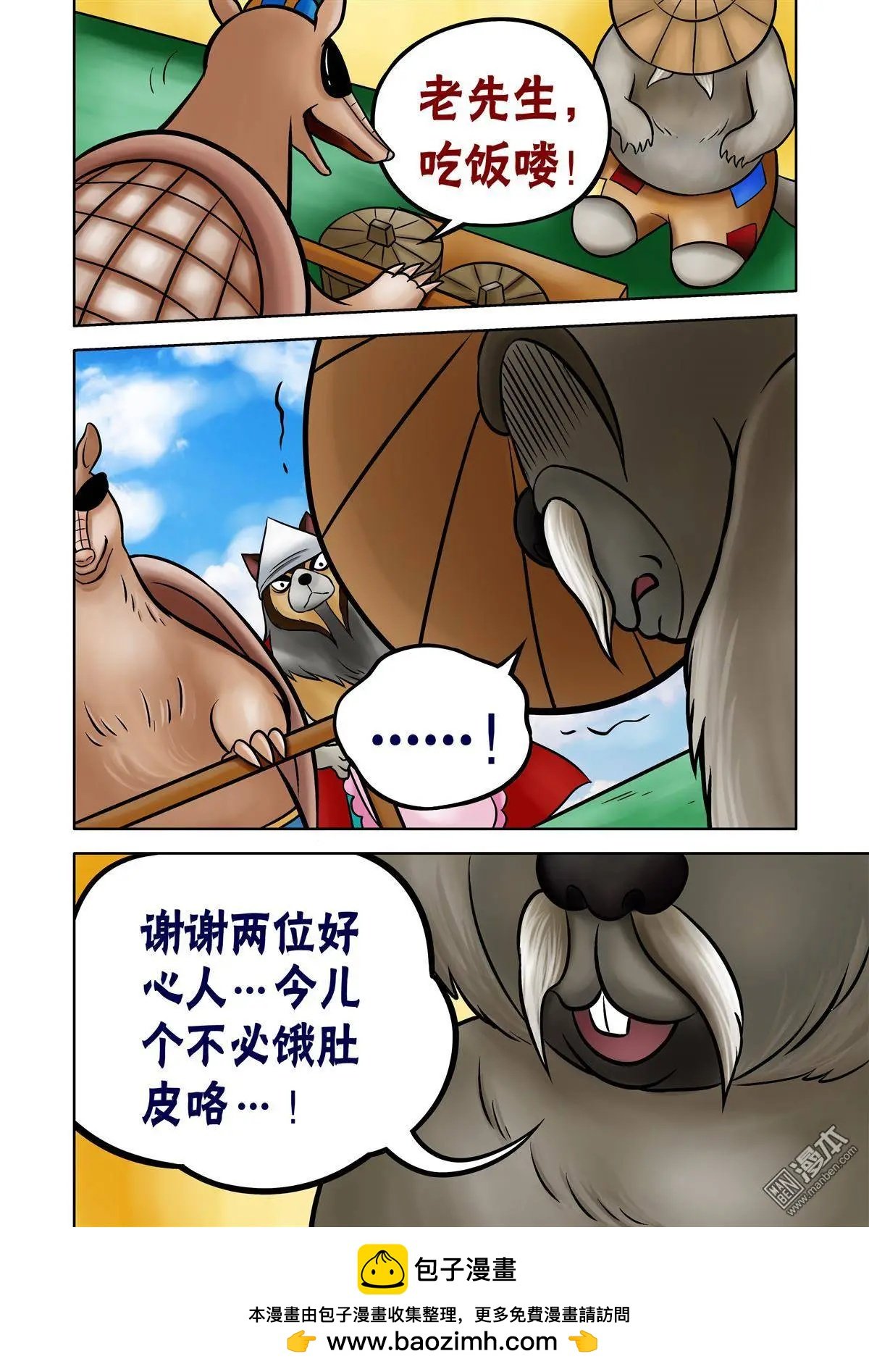 第72回 神木村的神秘乞丐