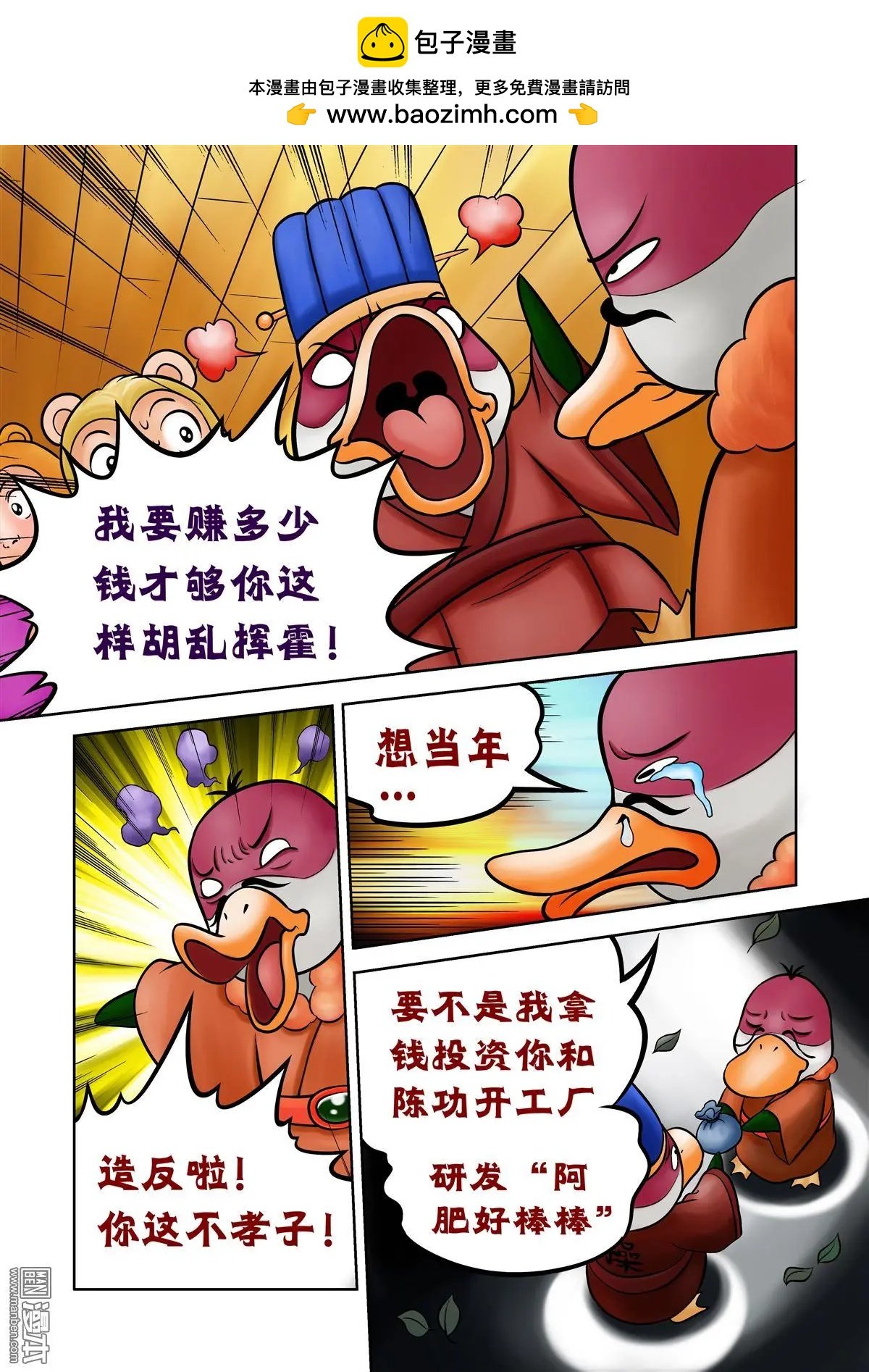 第74回 草松的捞钱阴谋
