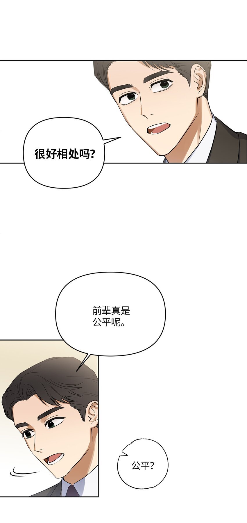 03 偶遇