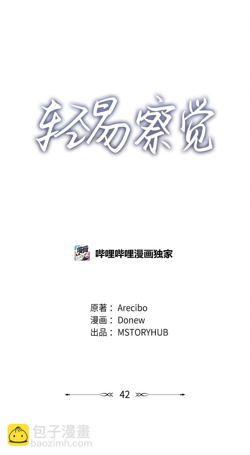 42 他要离开！？