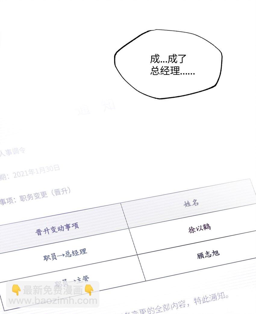 08 出乎意料的晋升