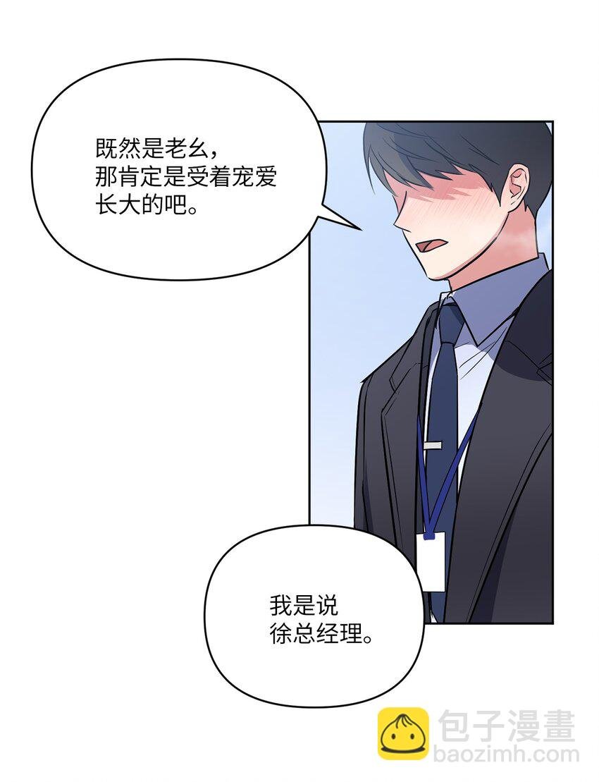 08 出乎意料的晋升