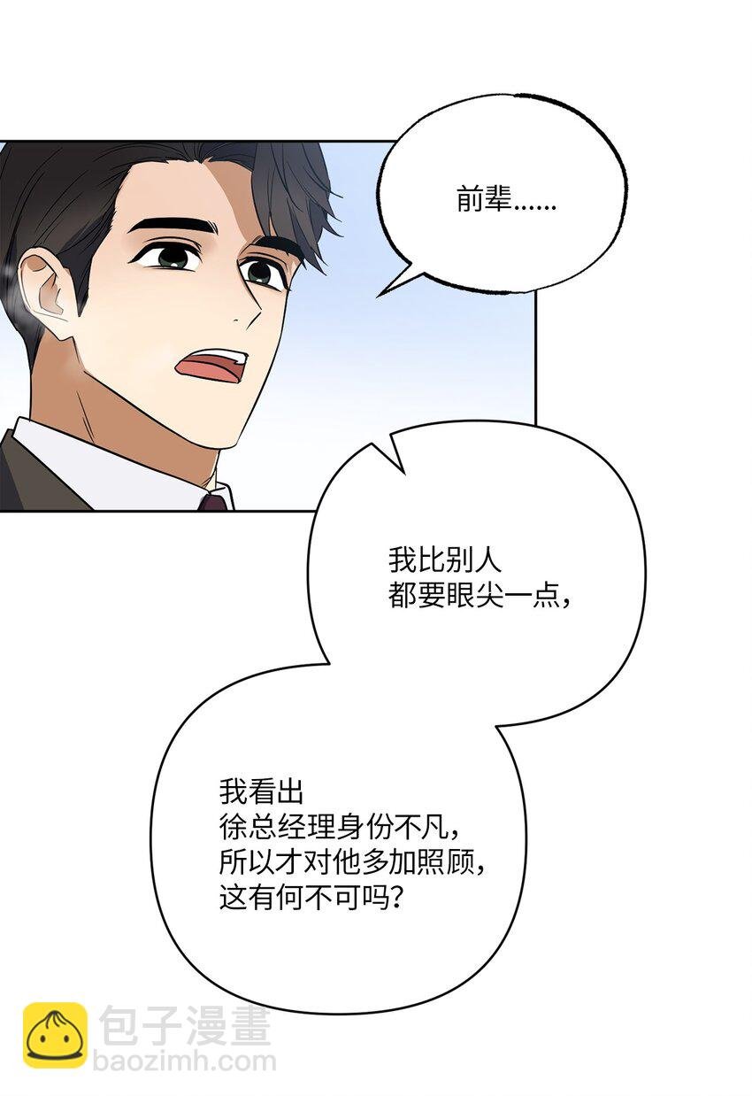 08 出乎意料的晋升