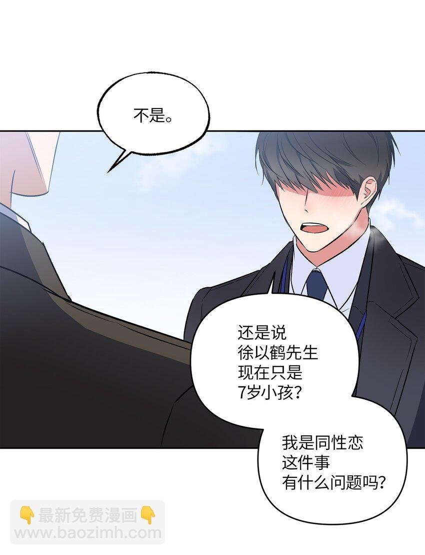 08 出乎意料的晋升