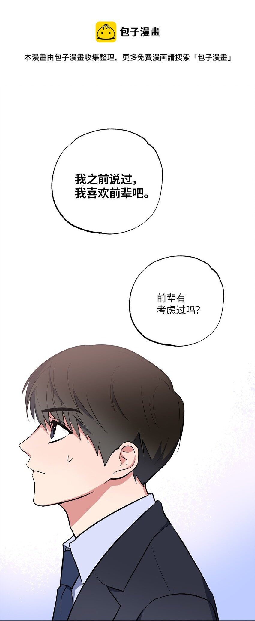 09 坦白