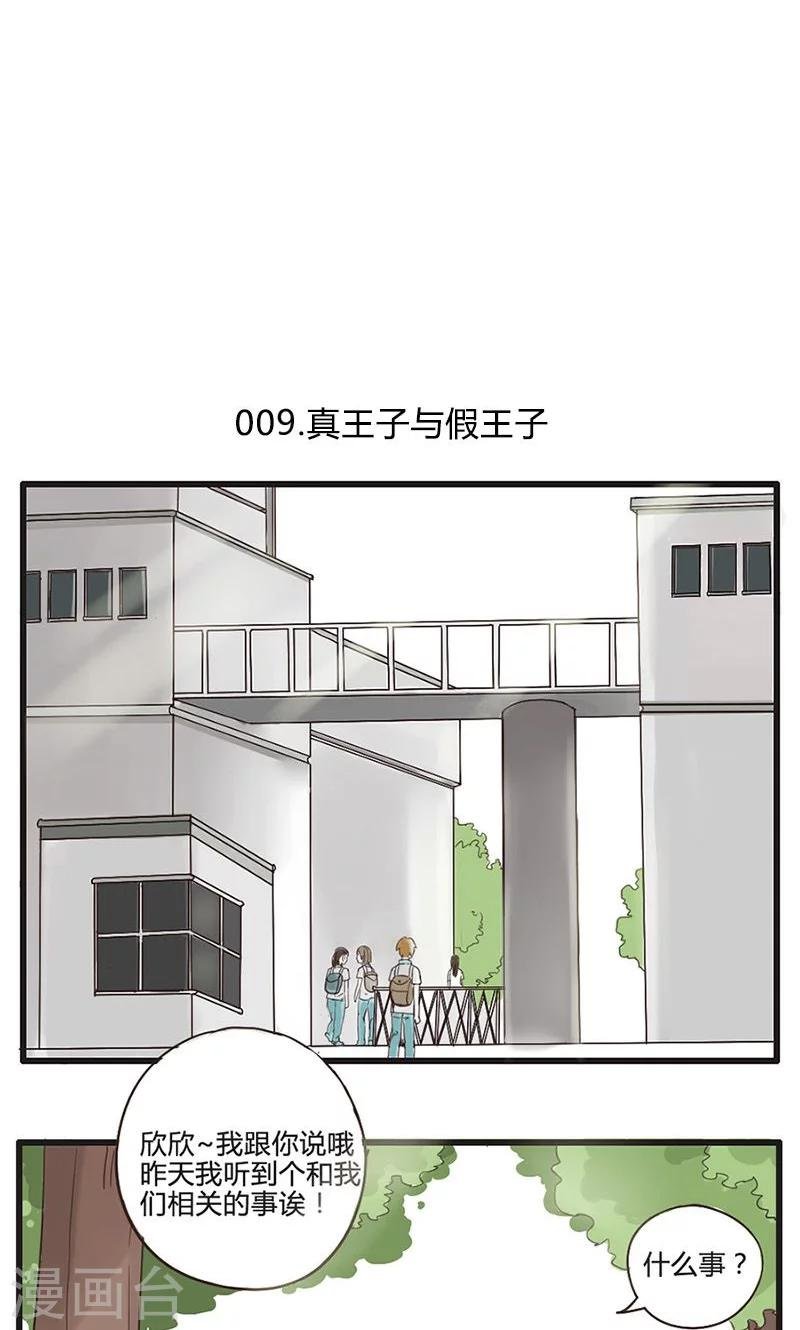 第9话 真王子与假王子