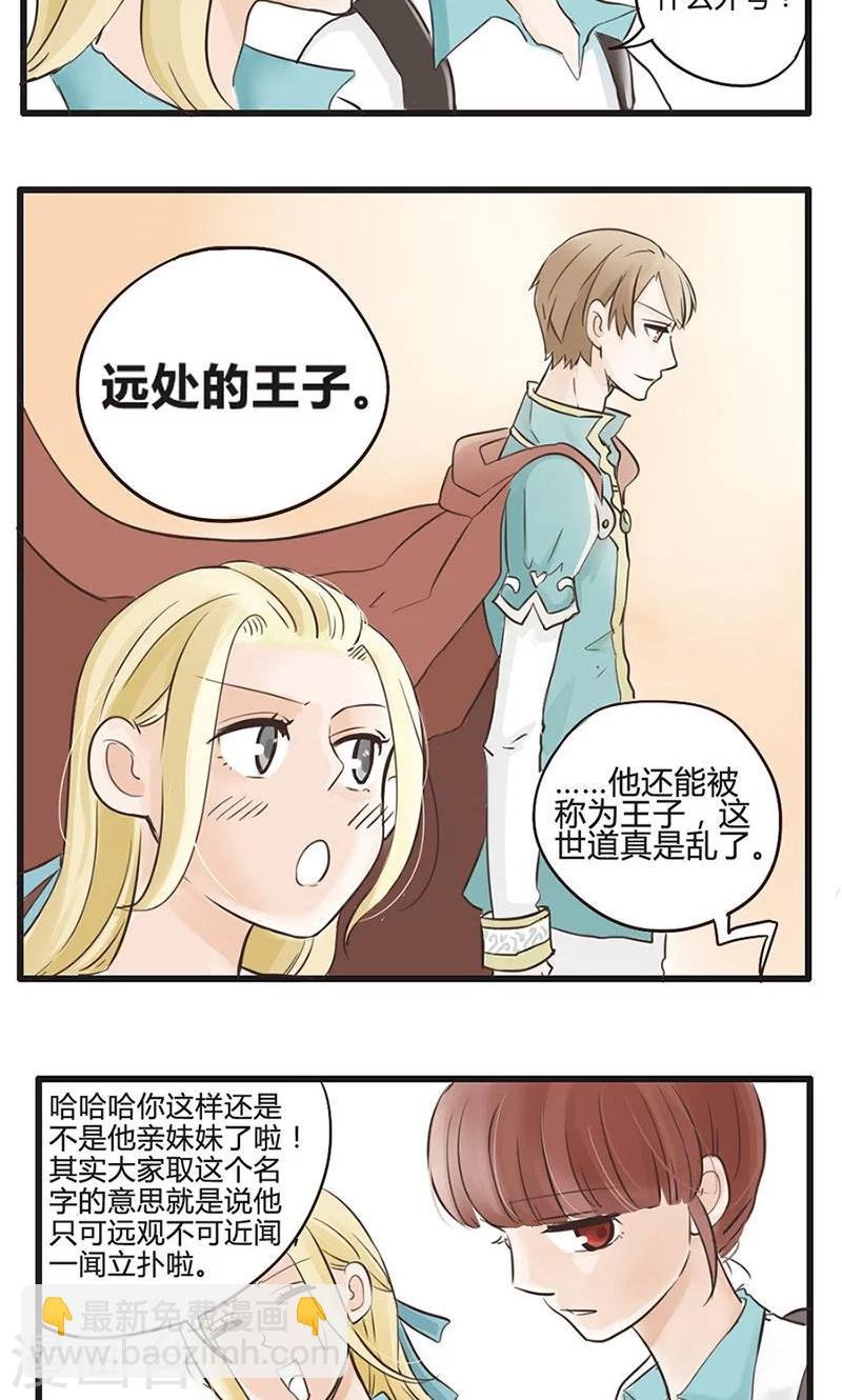 第9话 真王子与假王子
