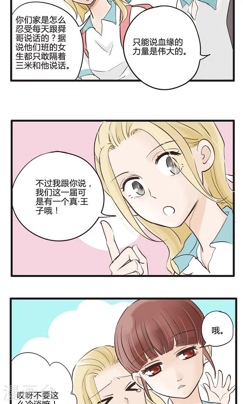 第9话 真王子与假王子