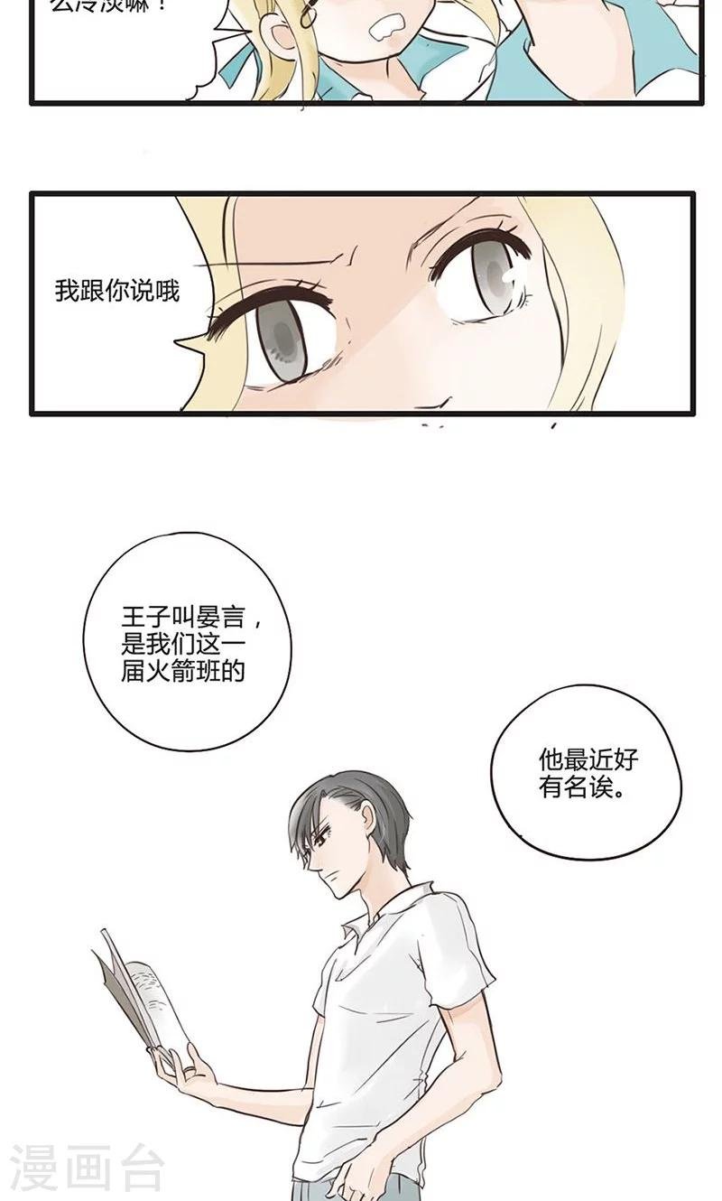 第9话 真王子与假王子