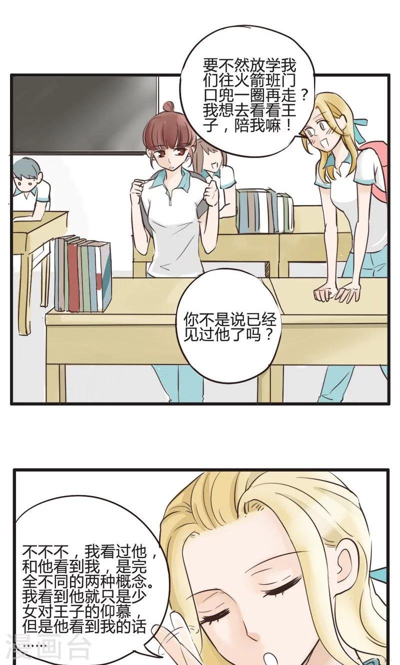 第9话 真王子与假王子