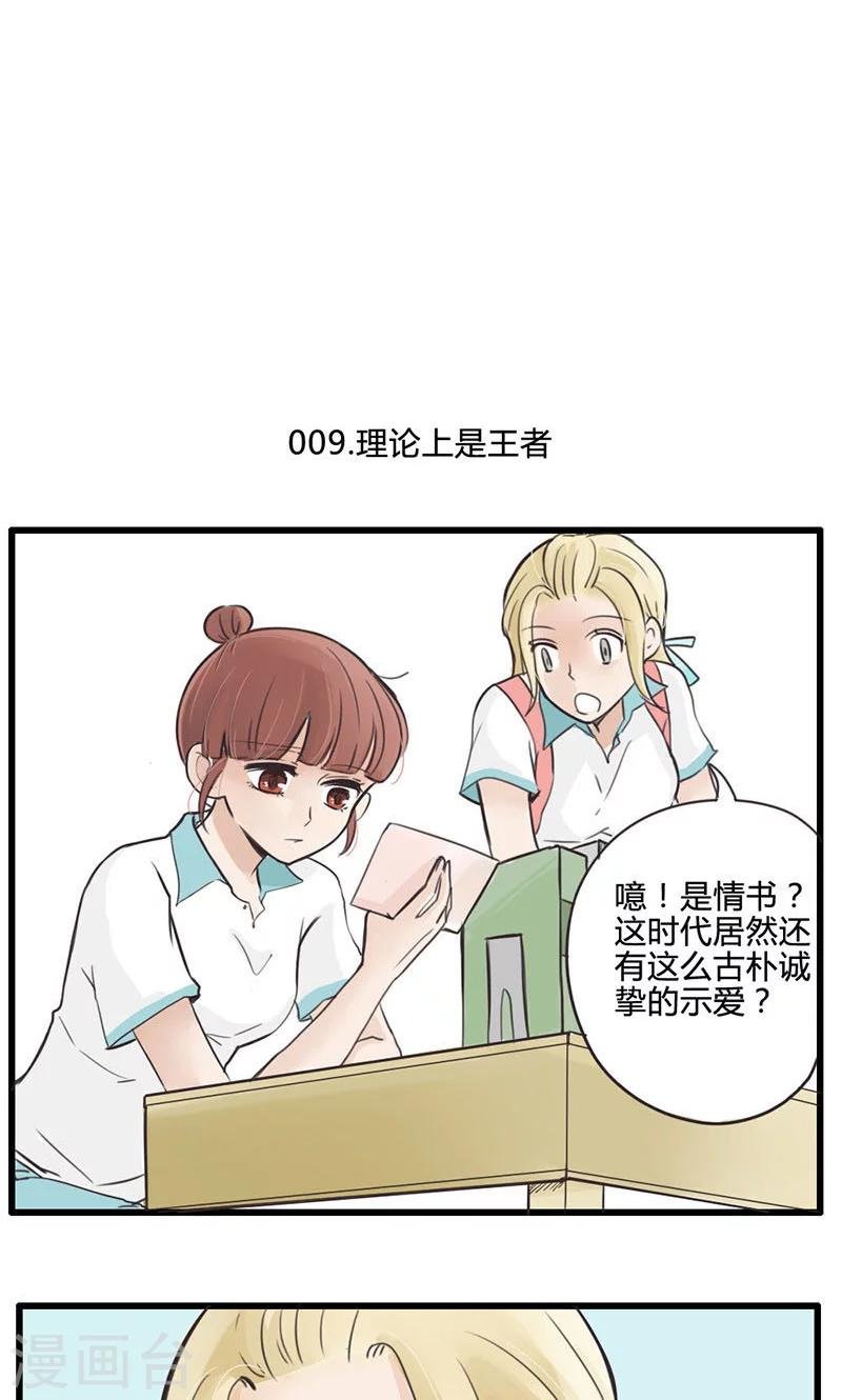 第10话 理论上是王者