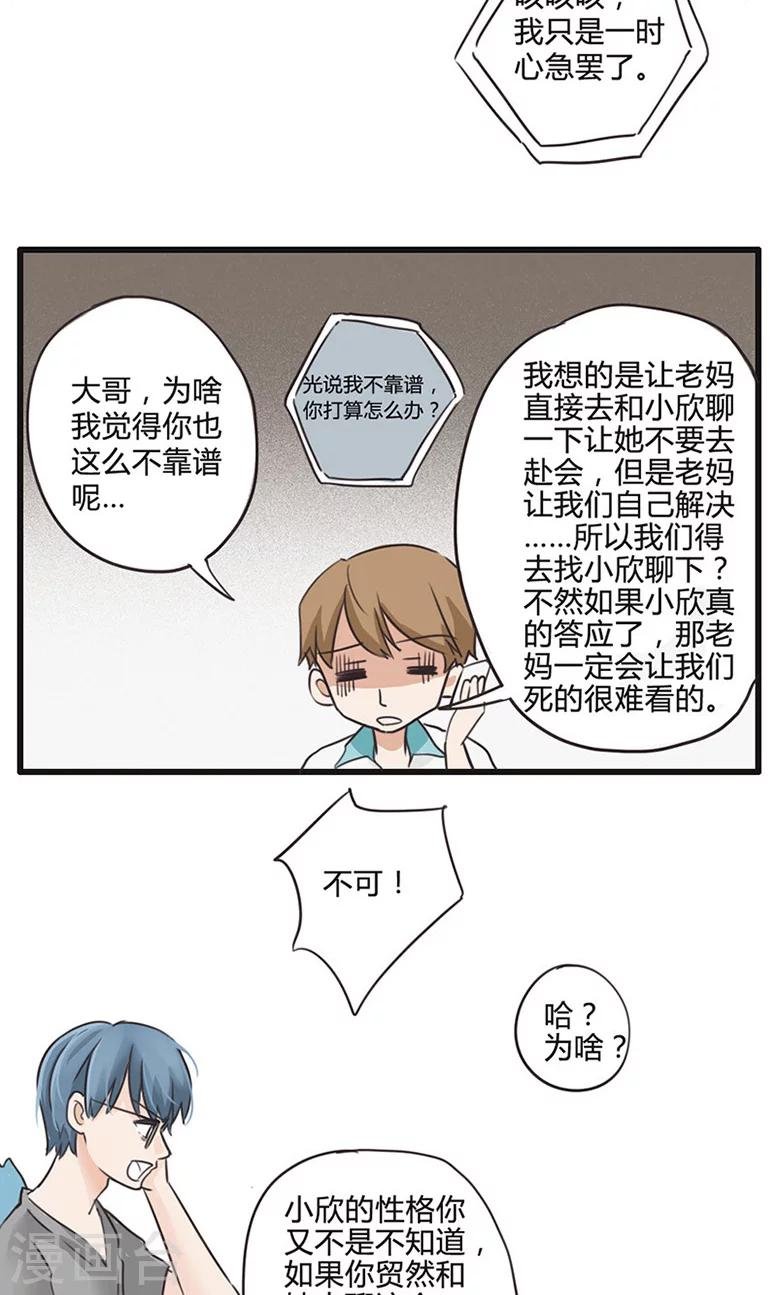 第11话 食物链底端没有选择权