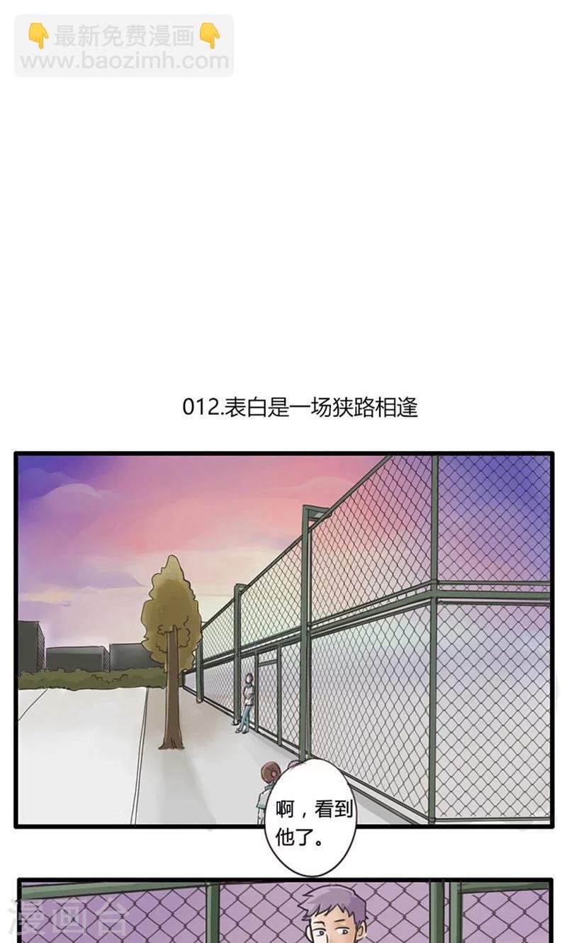 第12话 表白是一场狭路相逢1