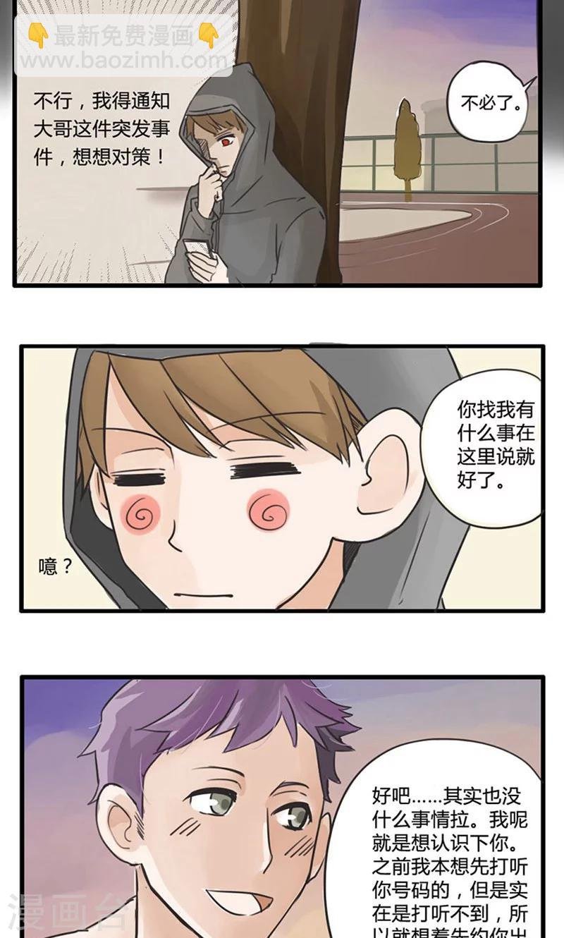 第12话 表白是一场狭路相逢1