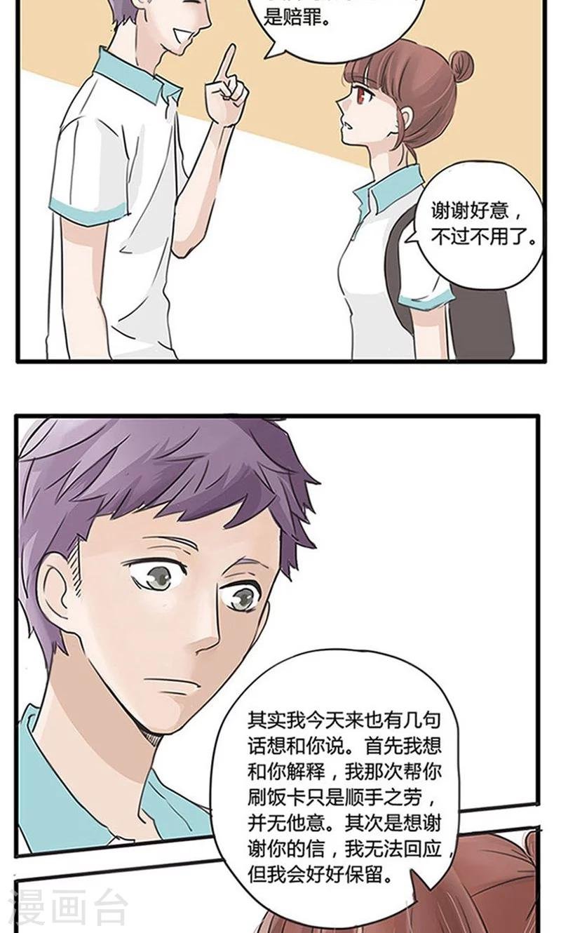 第12话 表白是一场狭路相逢1