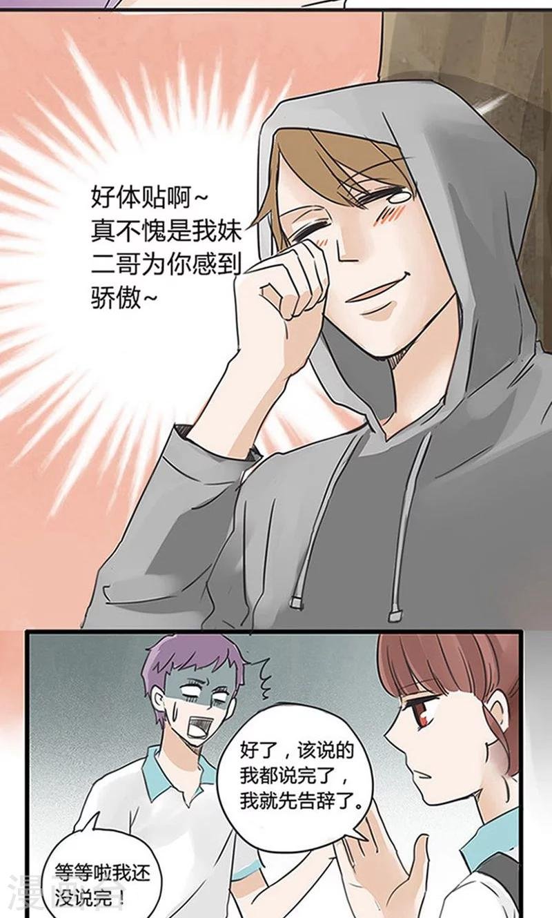 第12话 表白是一场狭路相逢1