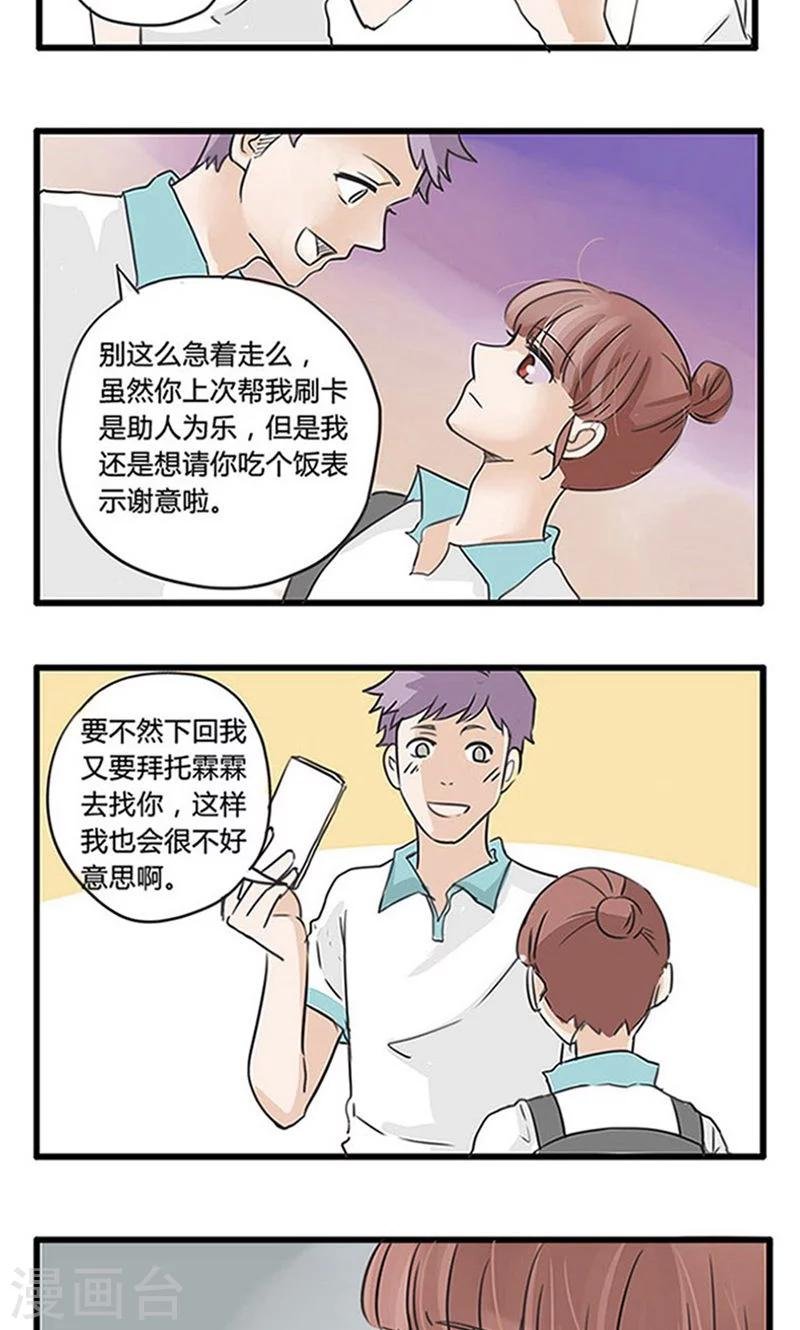 第12话 表白是一场狭路相逢1