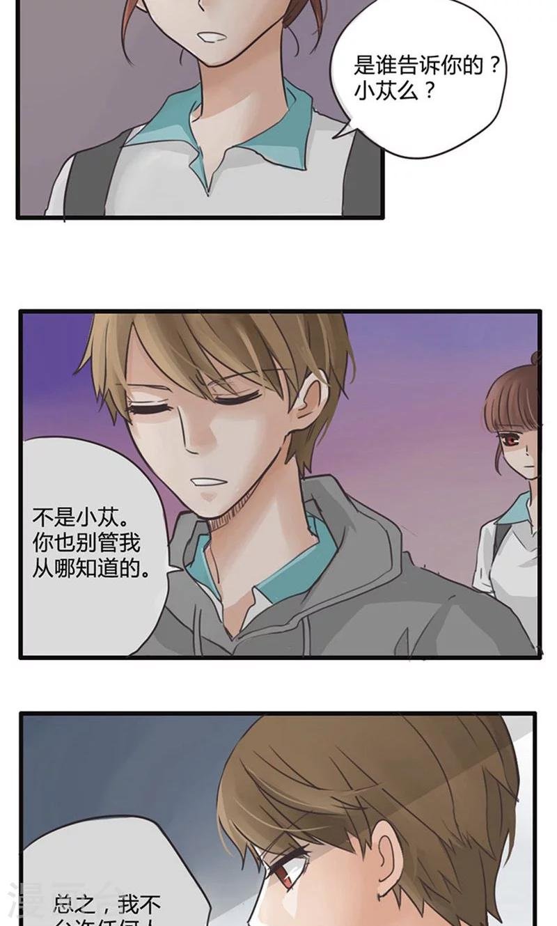 第13话 表白是一场狭路相逢2