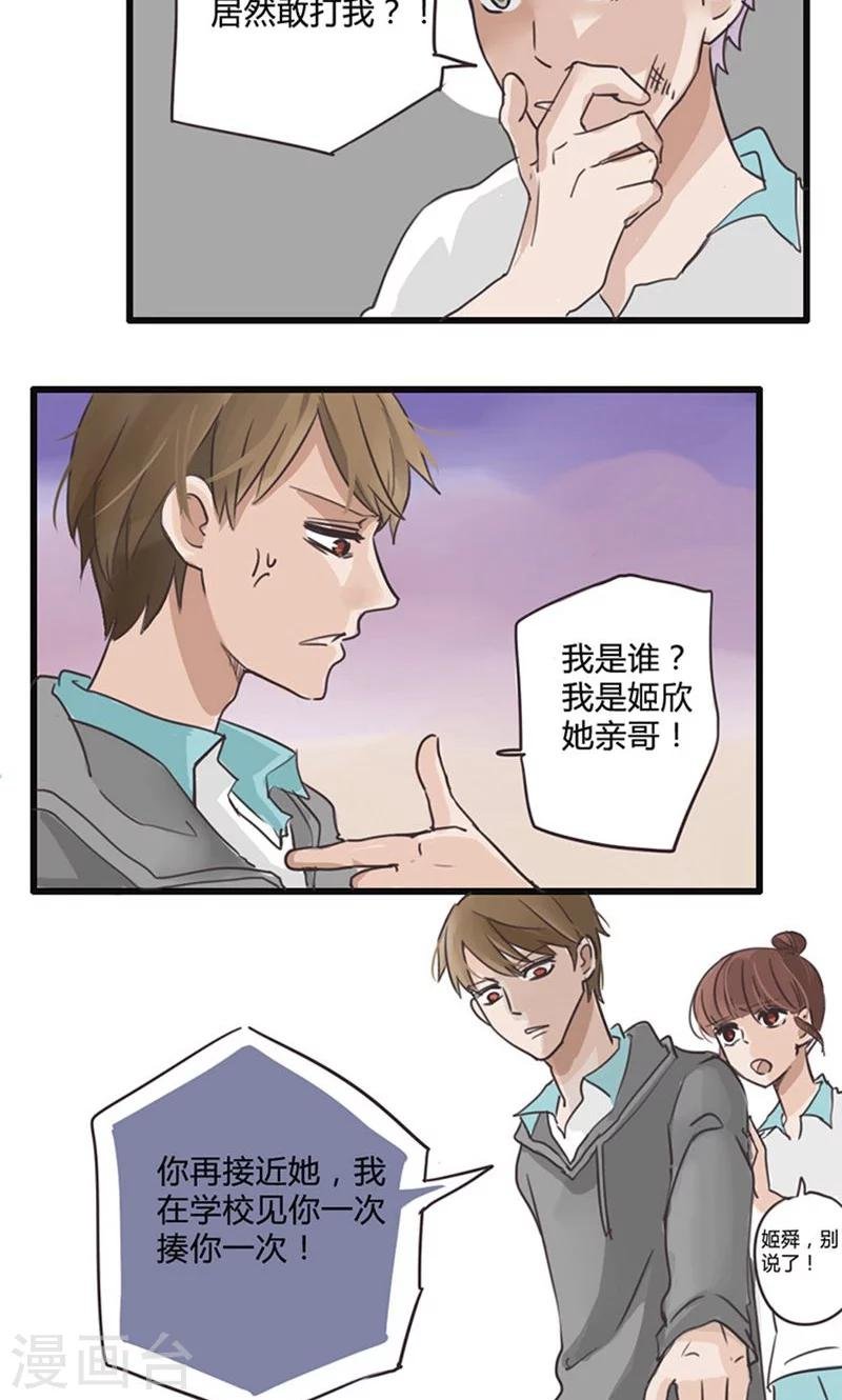 第13话 表白是一场狭路相逢2