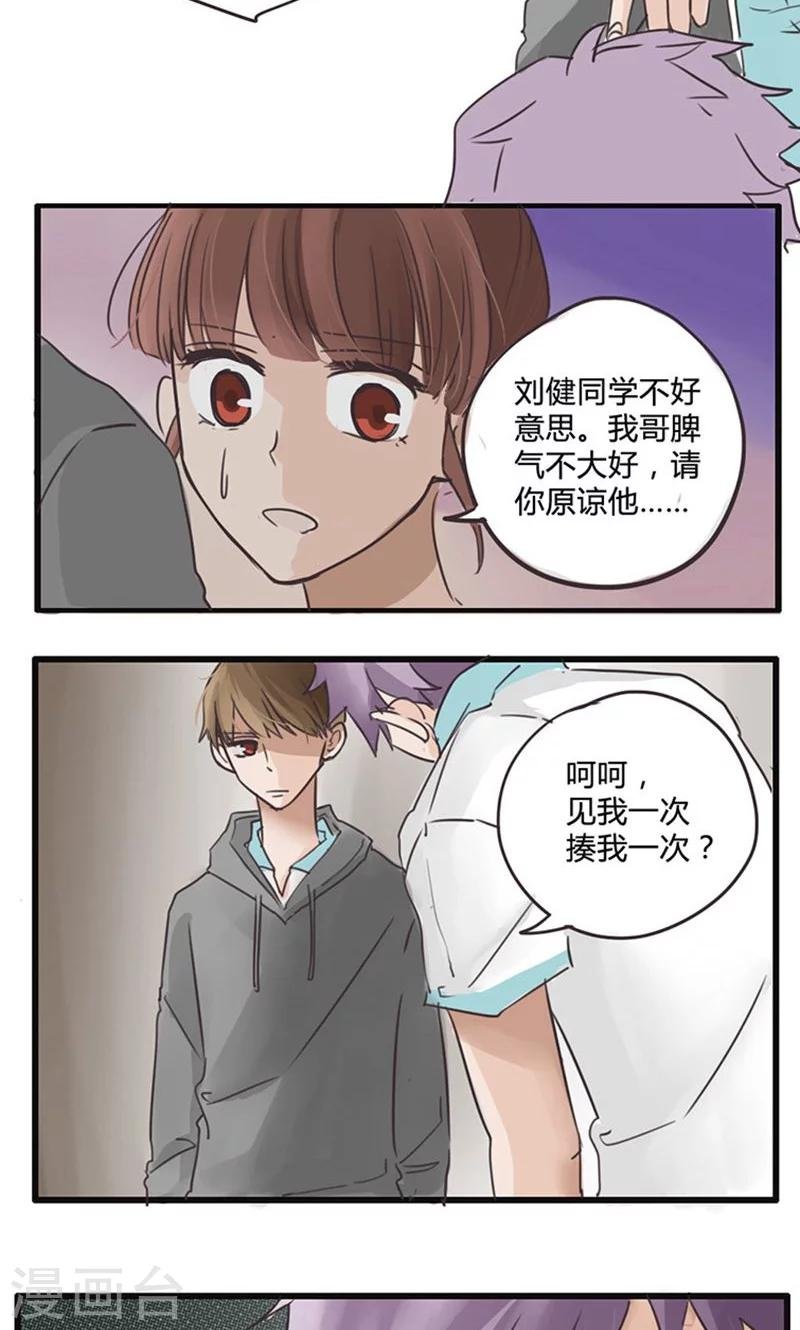 第13话 表白是一场狭路相逢2
