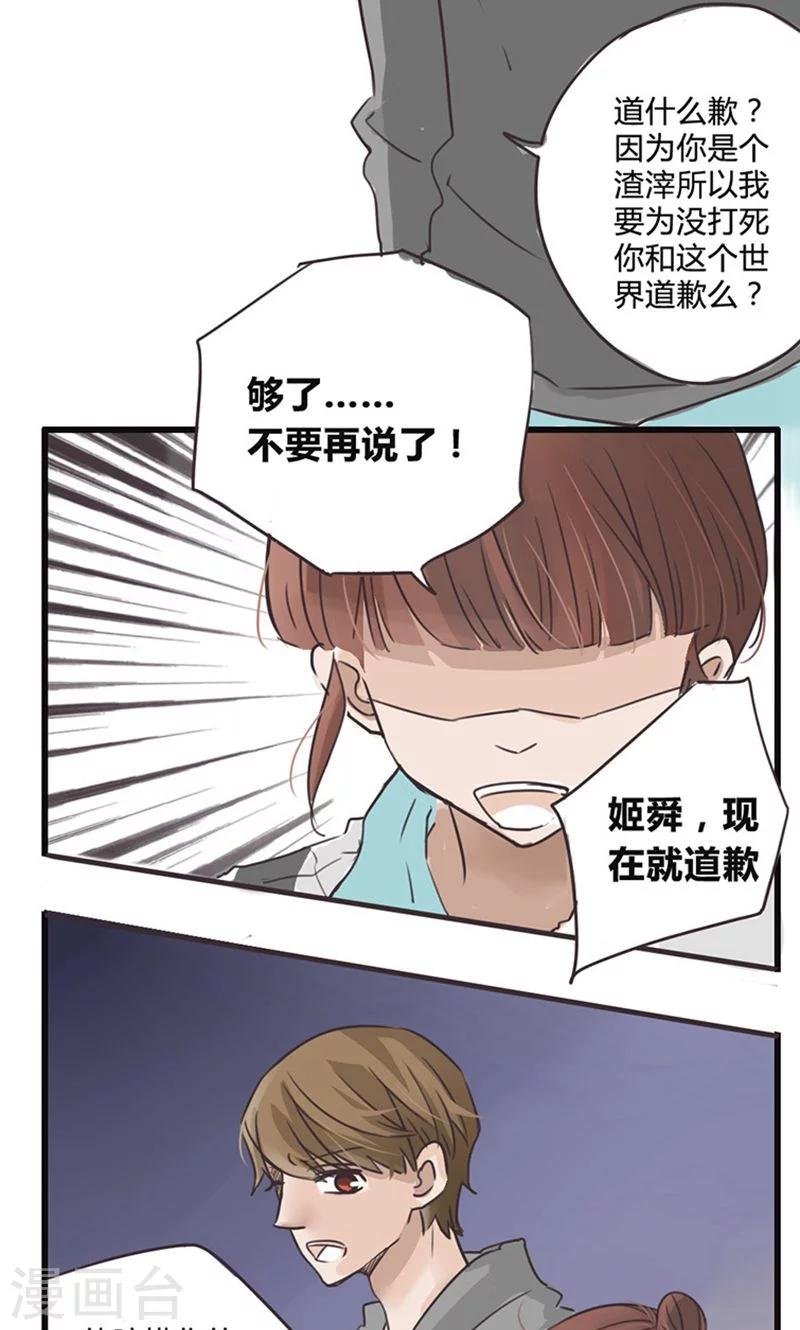 第13话 表白是一场狭路相逢2