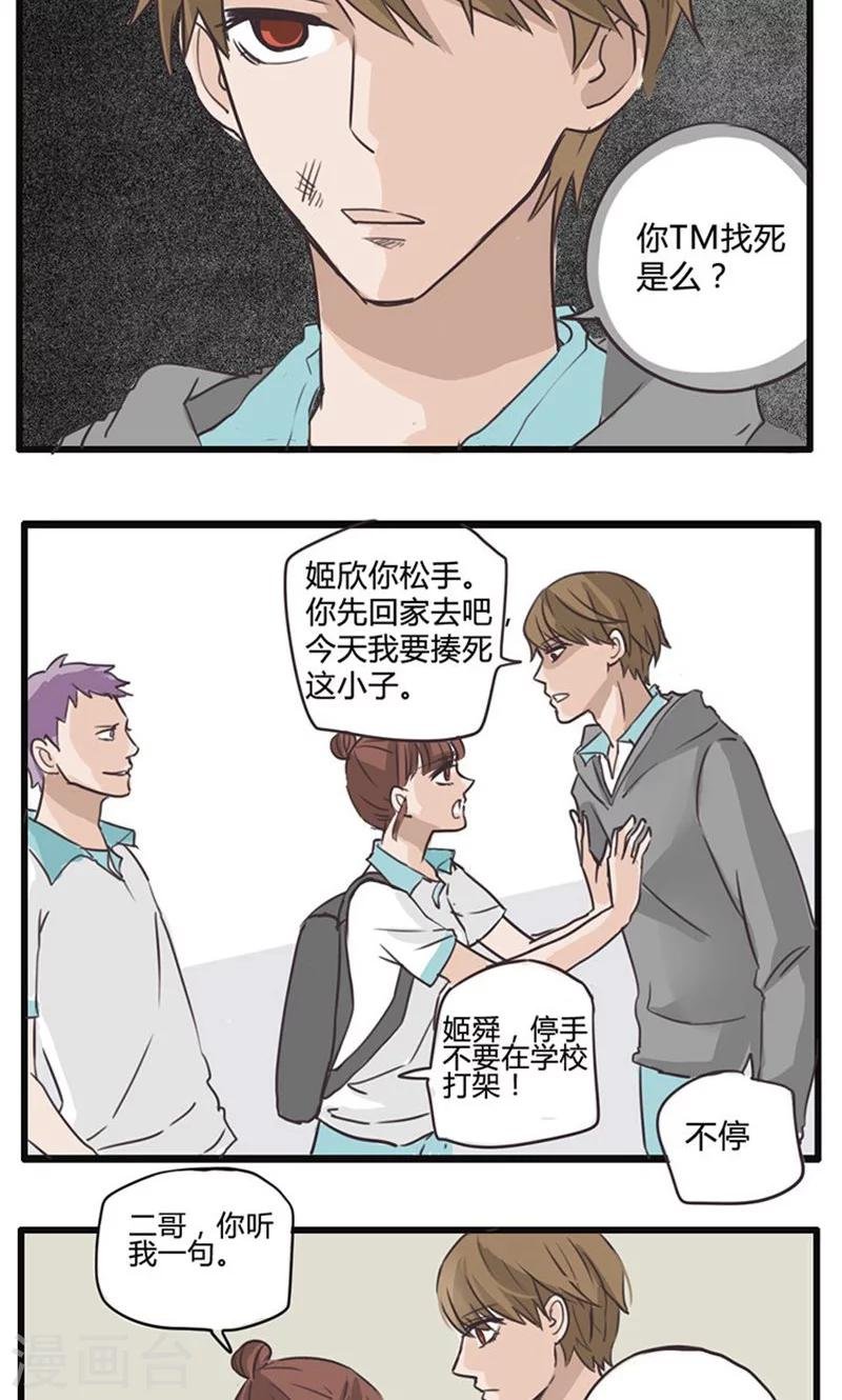 第13话 表白是一场狭路相逢2