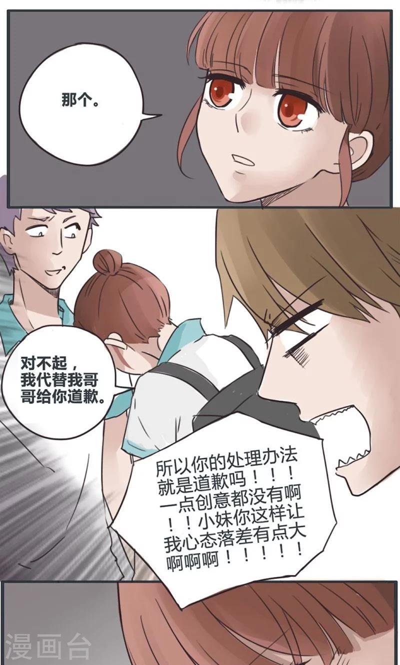 第14话 表白是一场狭路相逢3