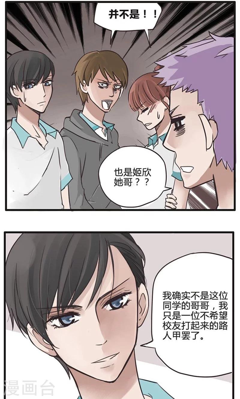 第15话 表白是一场狭路相逢4