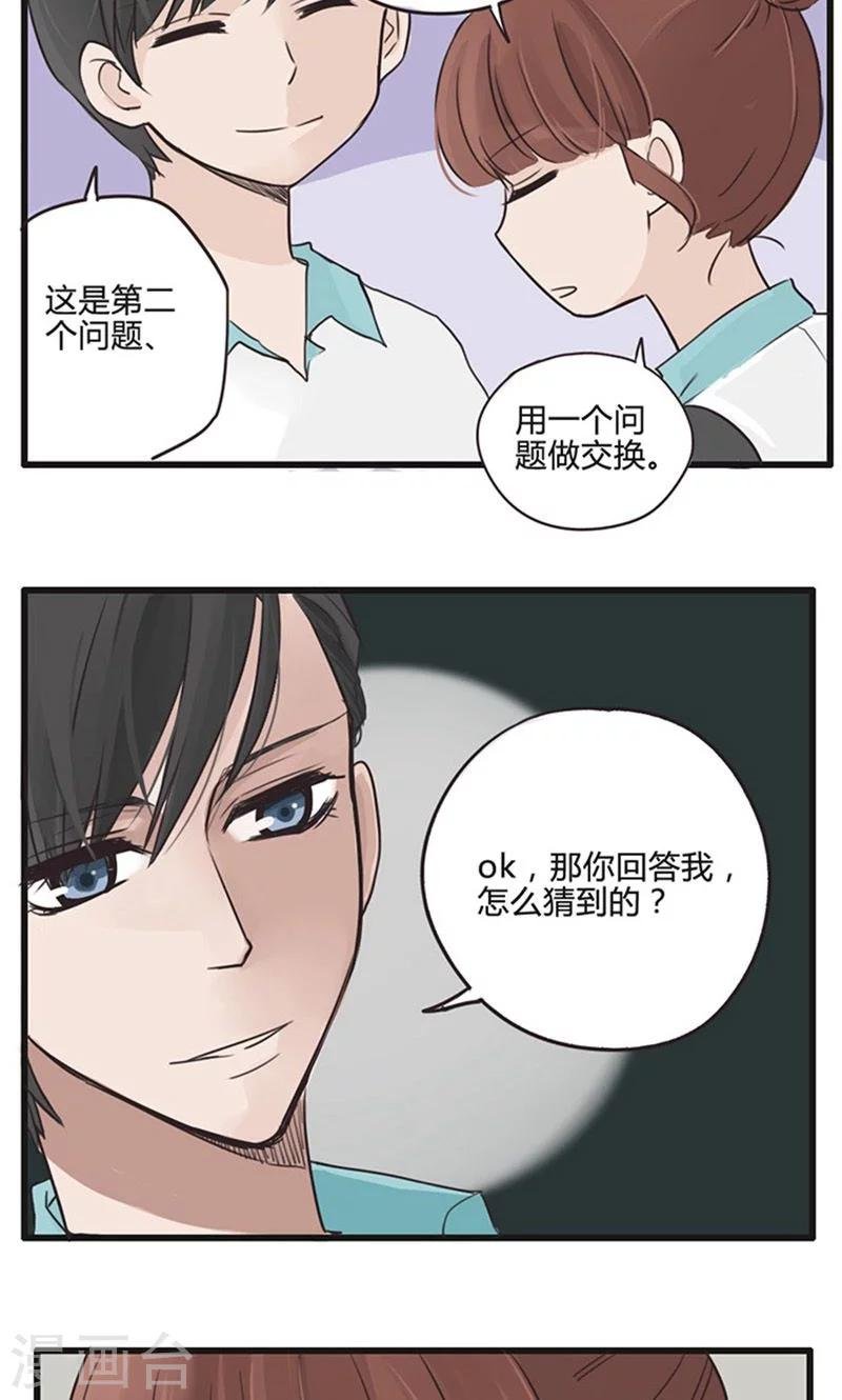 第16话 表白是一场狭路相逢5