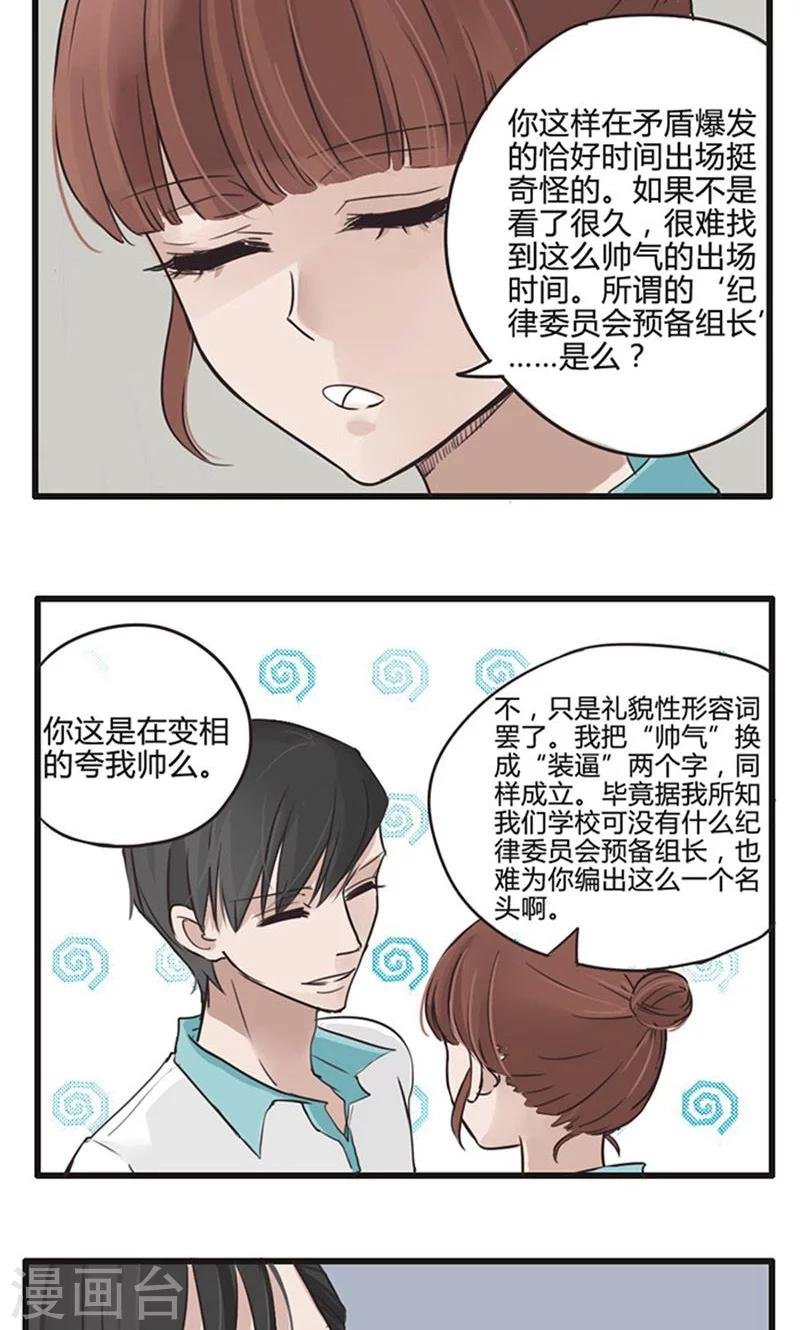 第16话 表白是一场狭路相逢5