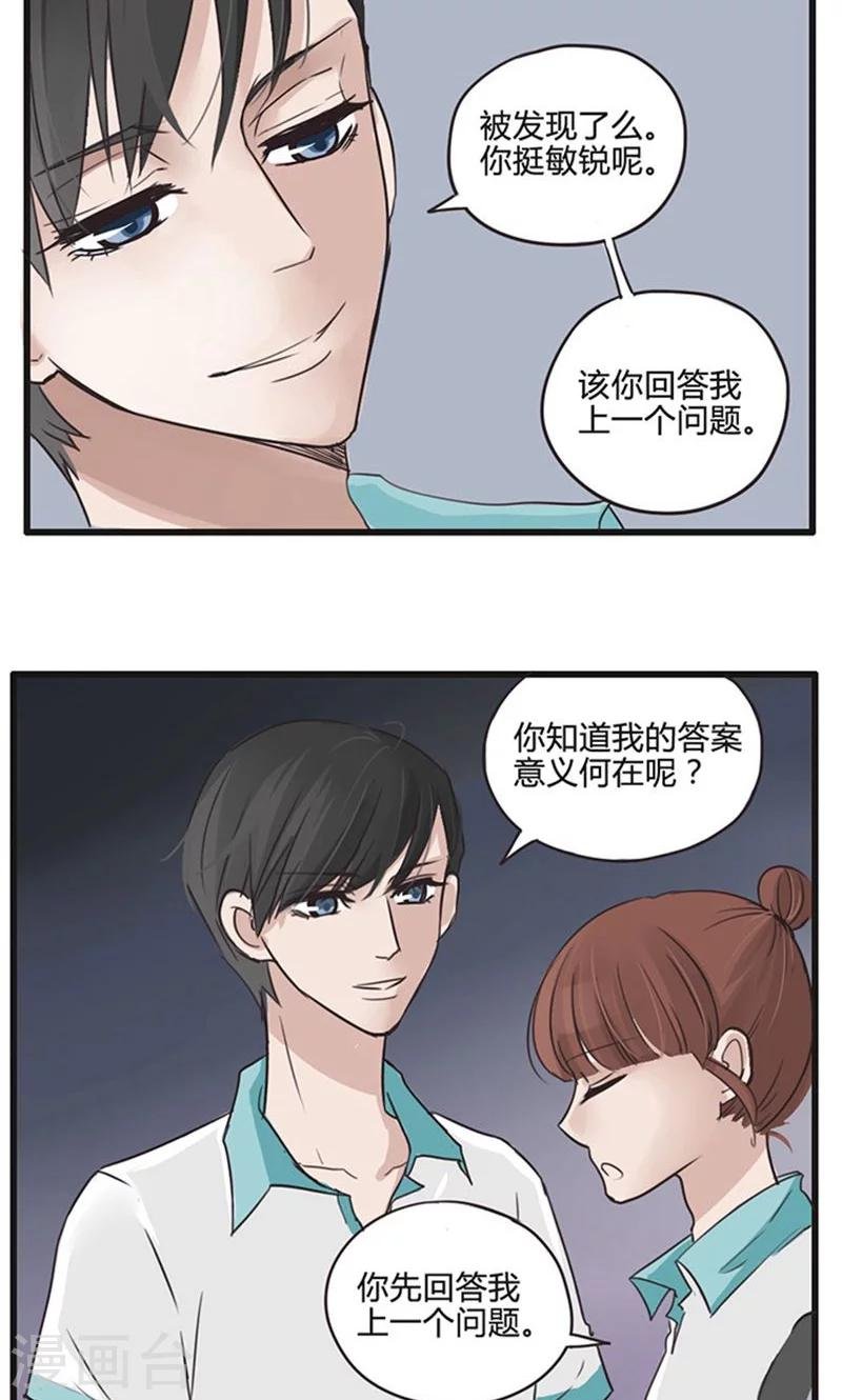 第16话 表白是一场狭路相逢5