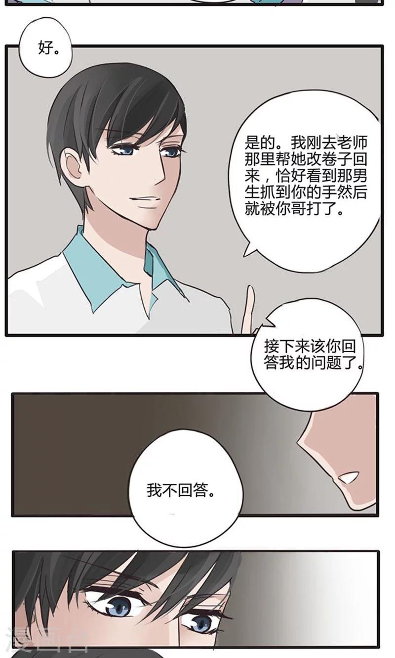 第16话 表白是一场狭路相逢5