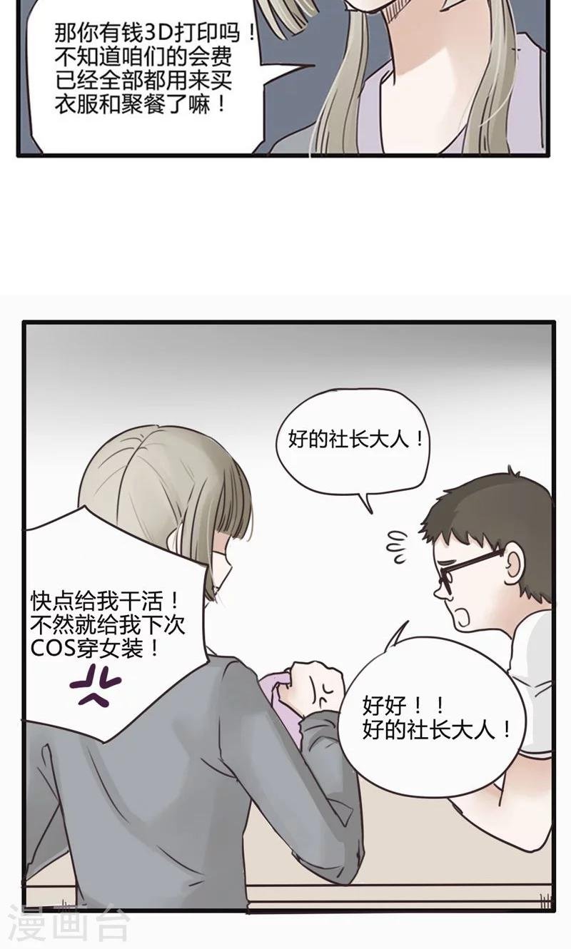 第17话 陷入爱情就是跳入火坑