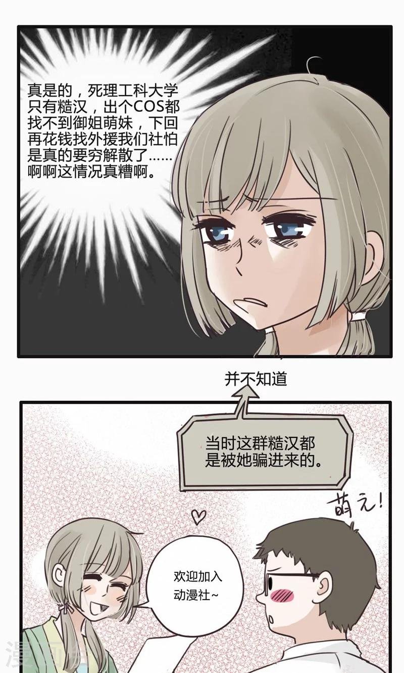 第17话 陷入爱情就是跳入火坑