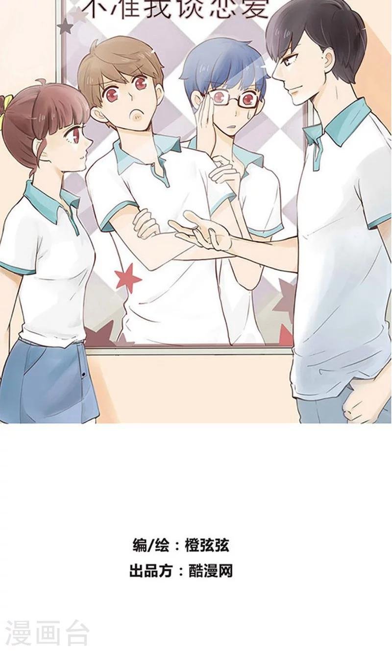 第18话 我的妹妹不可能这么娴静淑雅1